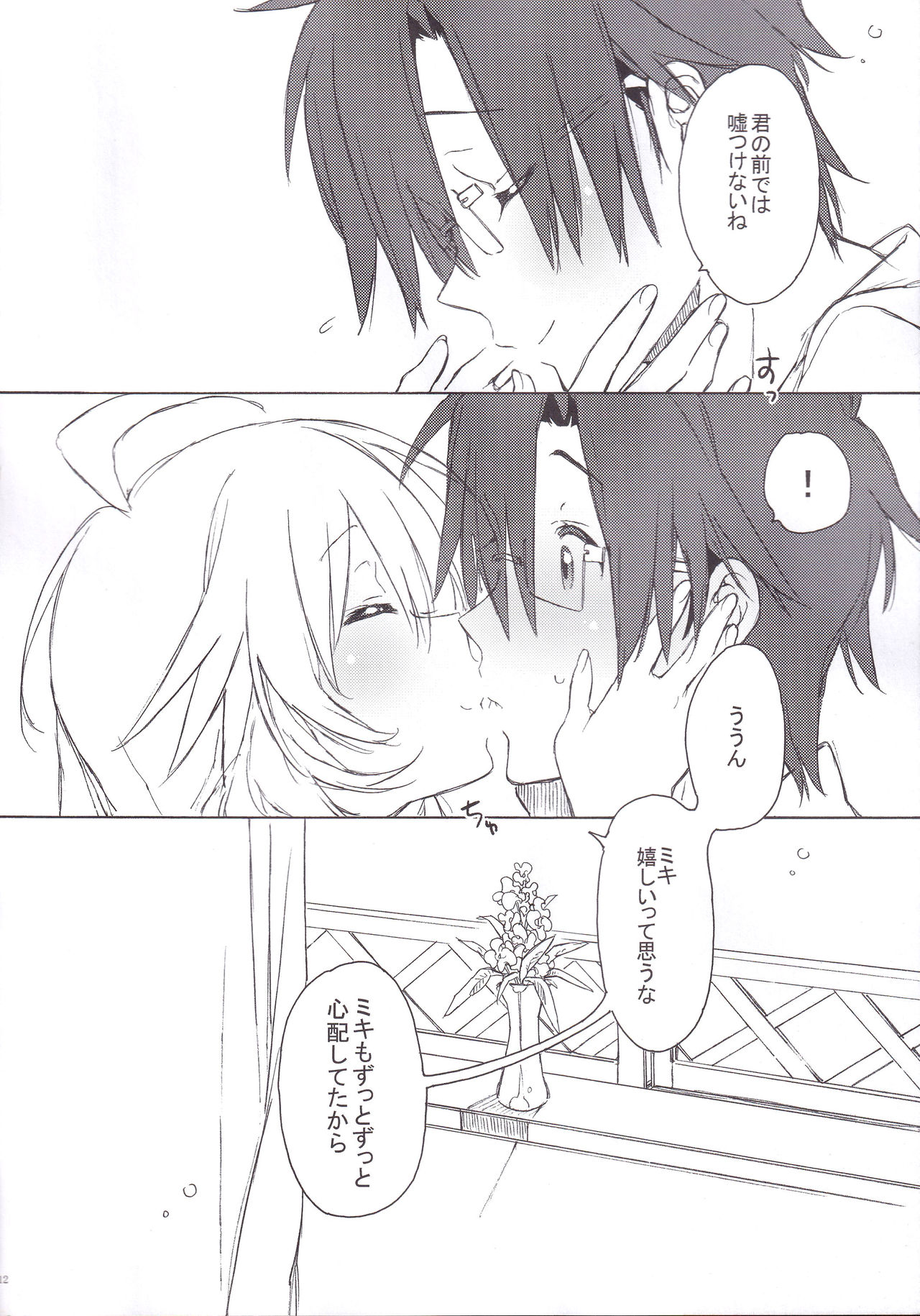 (C83) [J.O.C★e.go!! (Kasuga Souichi)] MIRACLE STARTER (THE iDOLM@STER) image number 11