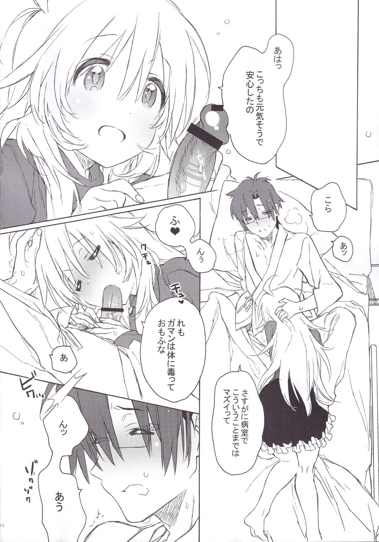 (C83) [J.O.C★e.go!! (Kasuga Souichi)] MIRACLE STARTER (THE iDOLM@STER) image number 13