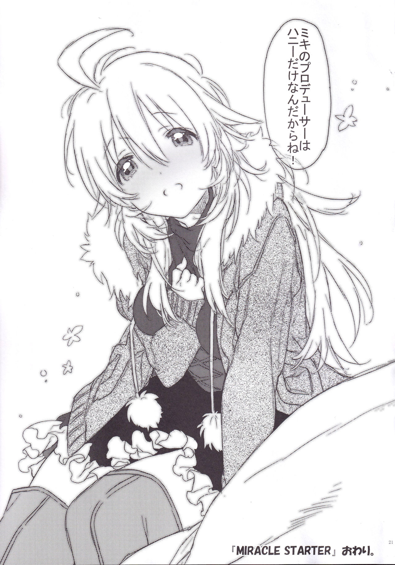 (C83) [J.O.C★e.go!! (Kasuga Souichi)] MIRACLE STARTER (THE iDOLM@STER) image number 20