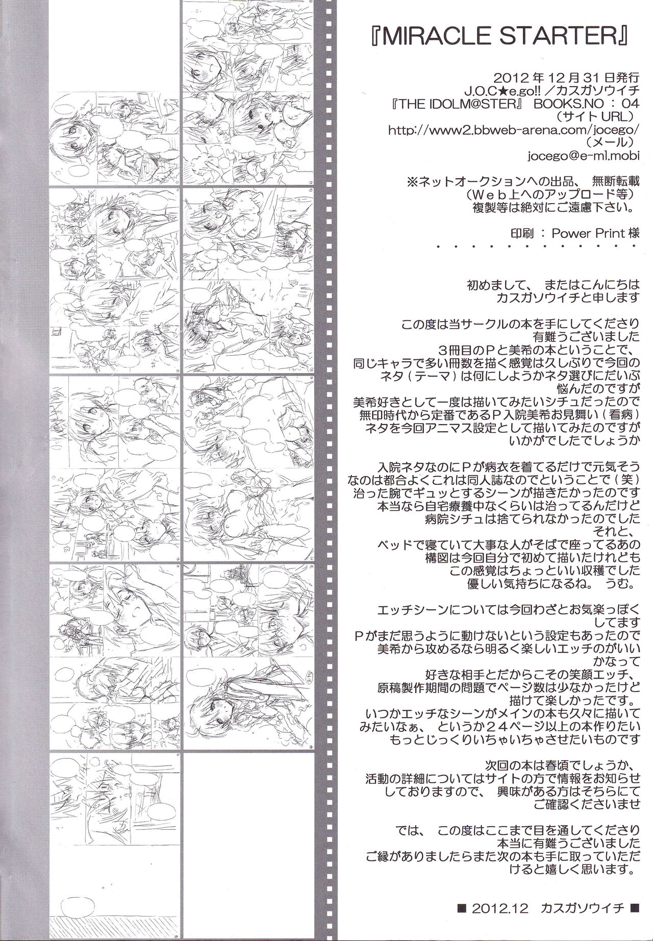 (C83) [J.O.C★e.go!! (Kasuga Souichi)] MIRACLE STARTER (THE iDOLM@STER) image number 21