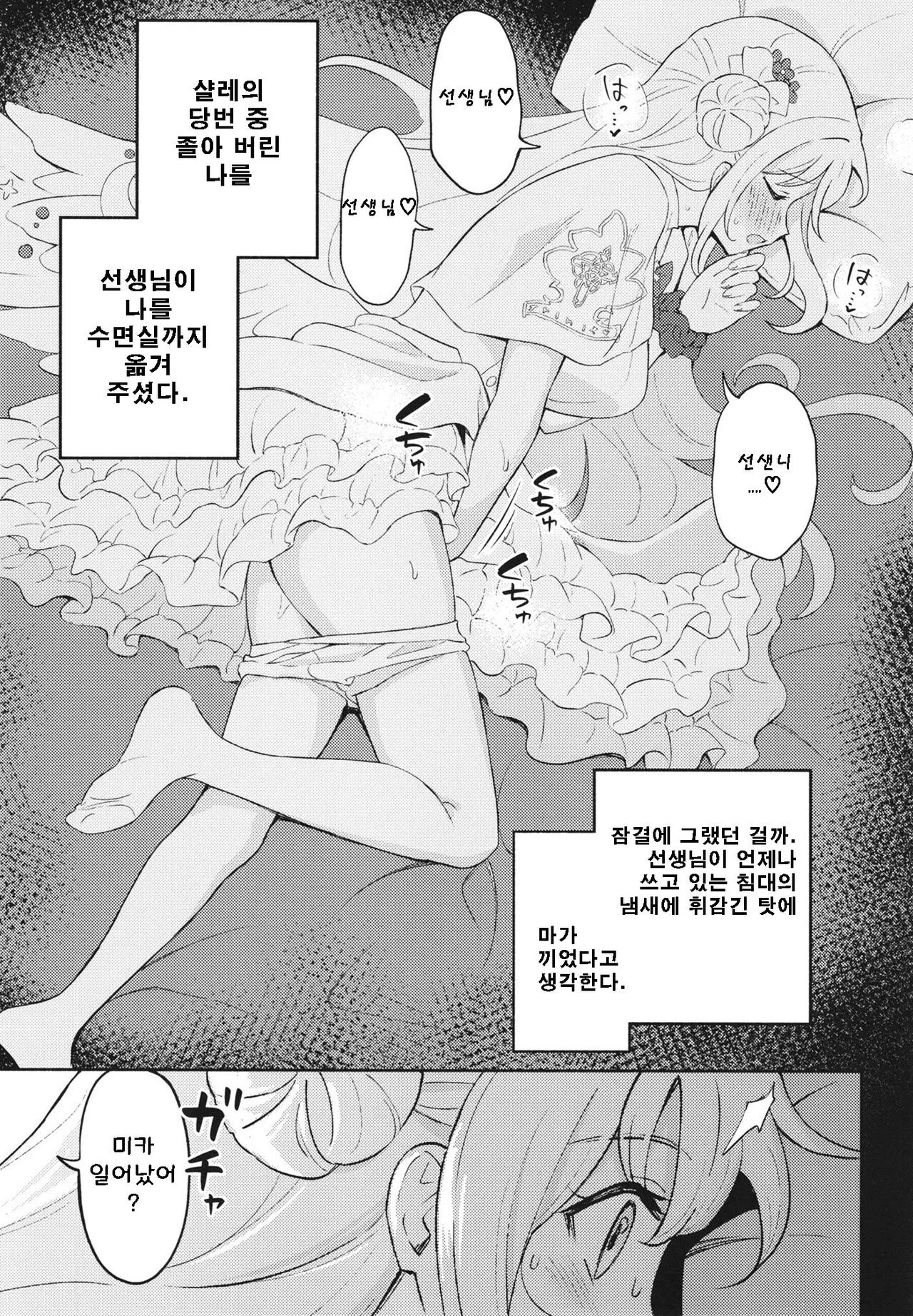 (C102) [Shibasaki Shouji (Shibasaki Syouzi)] Misono Mika wa Sensei ni Dekiai Sareteiru | 미소노 미카는 선생님에게 너무 사랑 받는다 (Blue Archive) [Korean] 画像番号 2