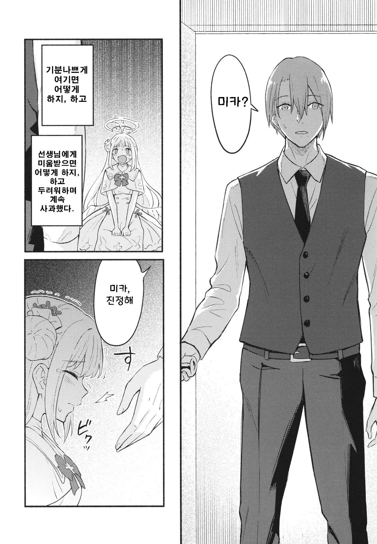 (C102) [Shibasaki Shouji (Shibasaki Syouzi)] Misono Mika wa Sensei ni Dekiai Sareteiru | 미소노 미카는 선생님에게 너무 사랑 받는다 (Blue Archive) [Korean] 画像番号 3