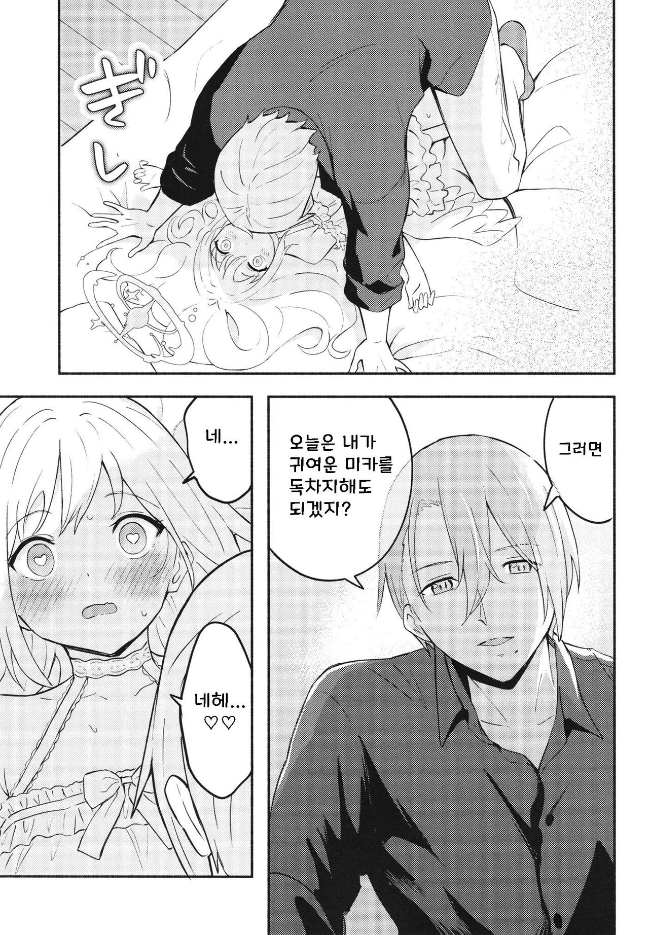 (C102) [Shibasaki Shouji (Shibasaki Syouzi)] Misono Mika wa Sensei ni Dekiai Sareteiru | 미소노 미카는 선생님에게 너무 사랑 받는다 (Blue Archive) [Korean] 画像番号 10