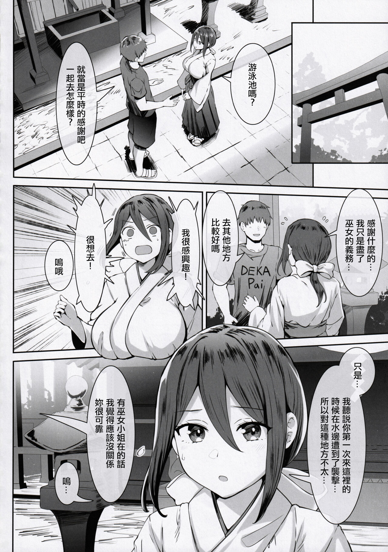 (CT42) [Tanima Ginkou (Belko)] Nyuusai no Gihou [Chinese] 画像番号 5