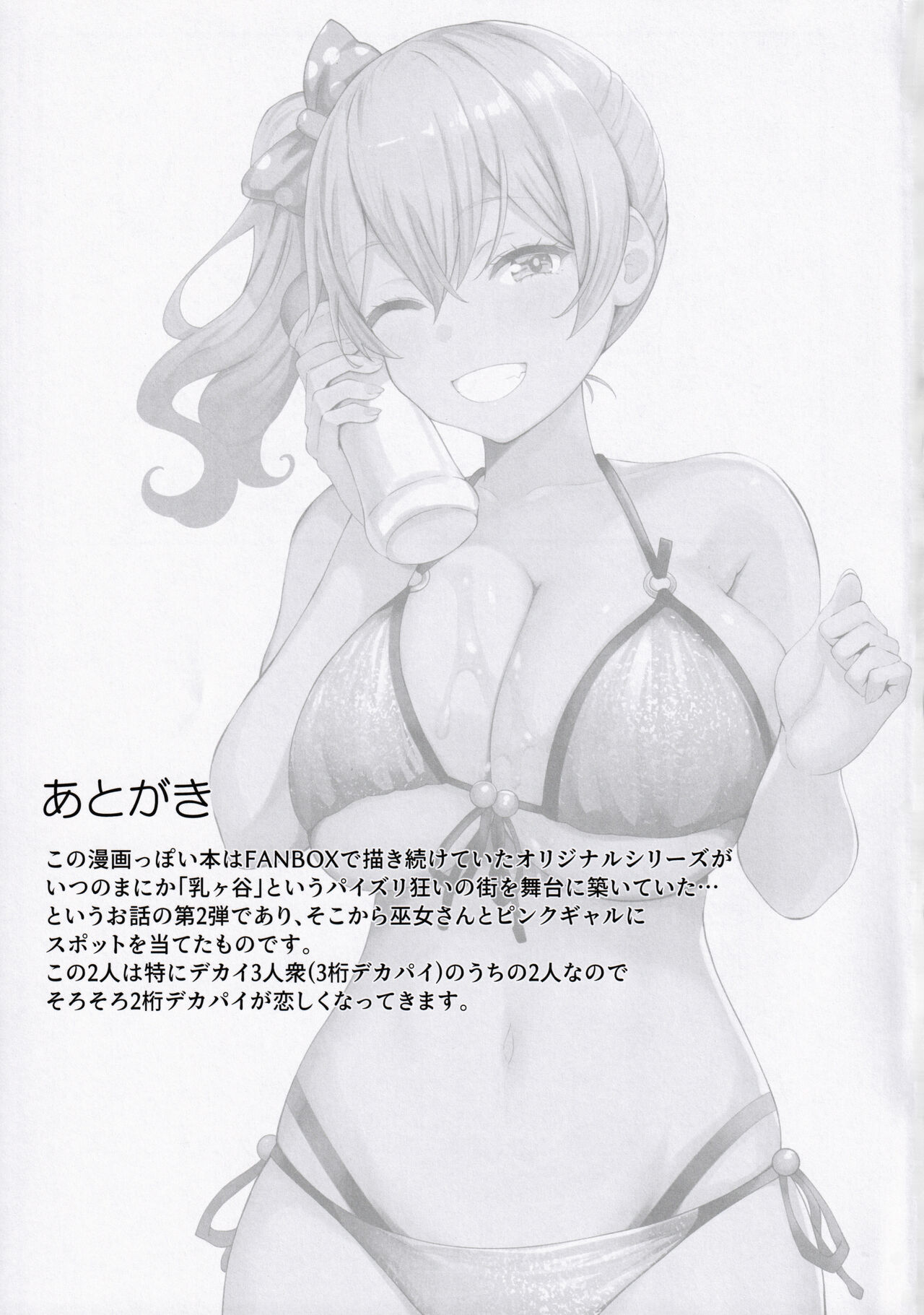 (CT42) [Tanima Ginkou (Belko)] Nyuusai no Gihou [Chinese] 画像番号 28