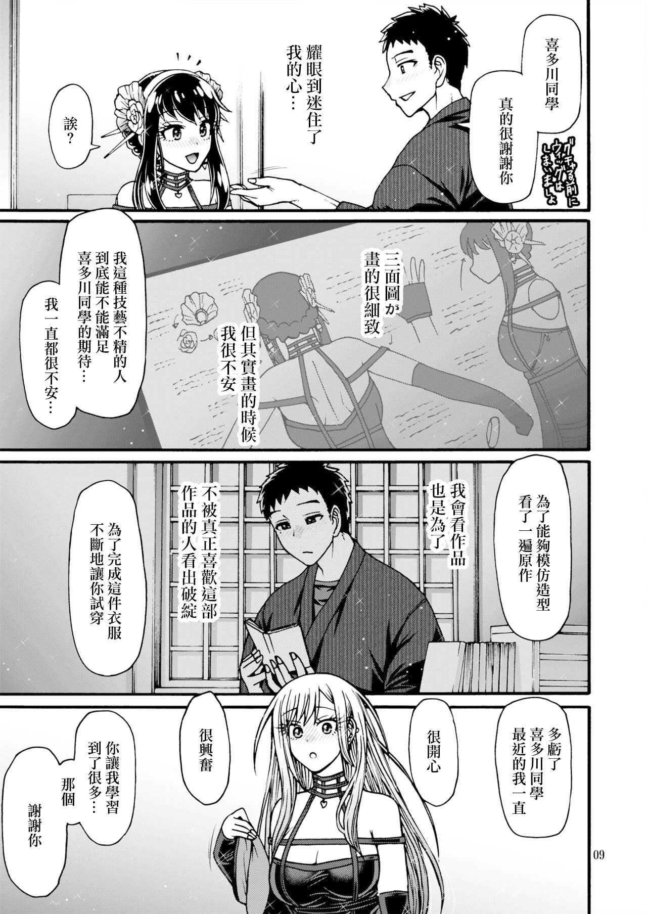 [CELLULOID-ACME (Chiba Toshirou)] Sono Koi wa Color Code F88CB0 (Sono Bisque Doll wa Koi o Suru) [Chinese] [Digital] numero di immagine  8