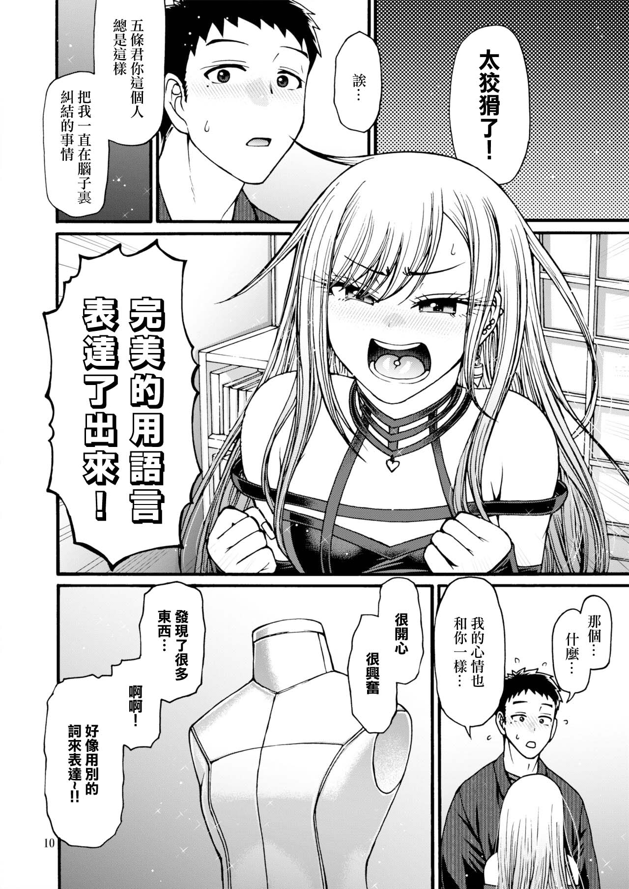 [CELLULOID-ACME (Chiba Toshirou)] Sono Koi wa Color Code F88CB0 (Sono Bisque Doll wa Koi o Suru) [Chinese] [Digital] numero di immagine  9