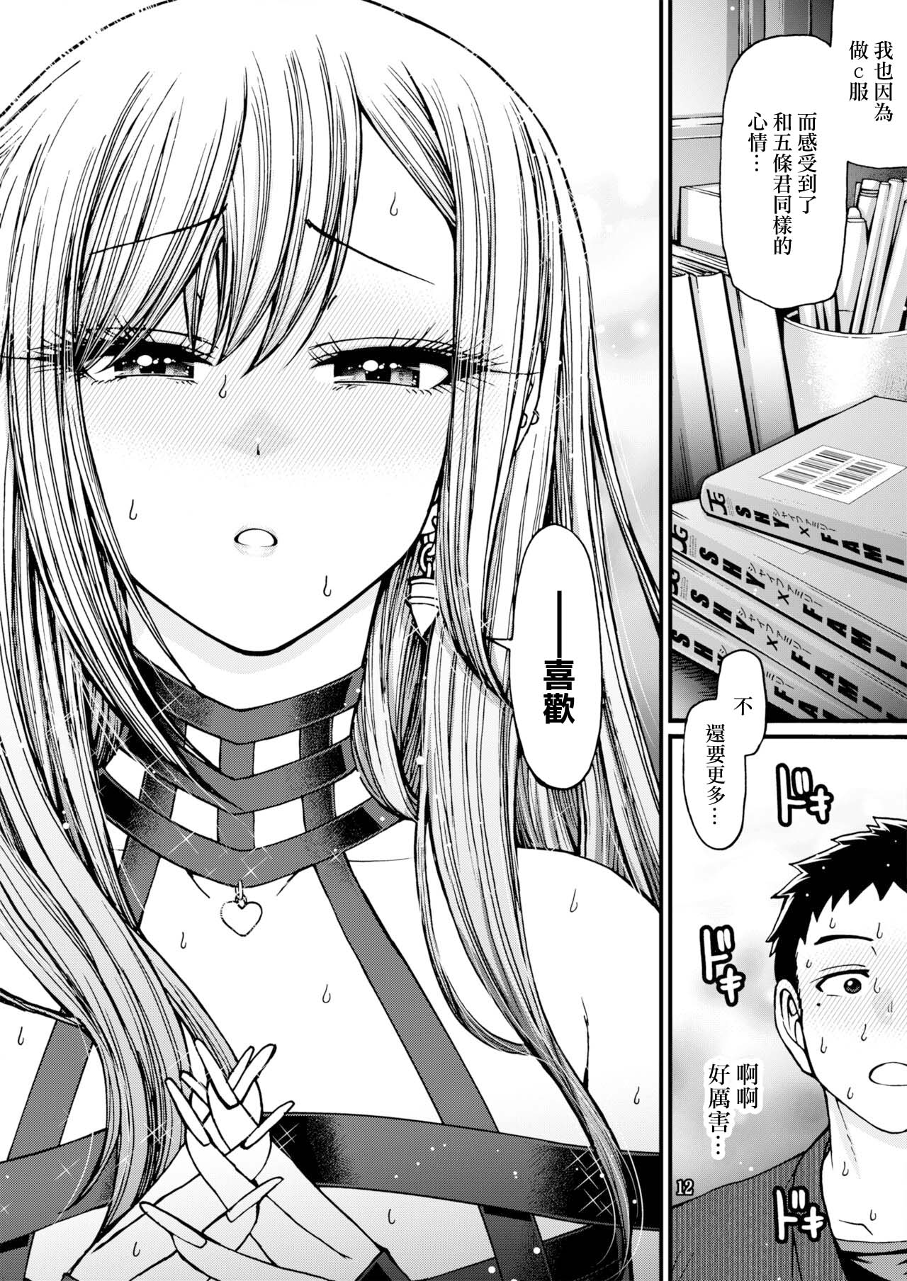 [CELLULOID-ACME (Chiba Toshirou)] Sono Koi wa Color Code F88CB0 (Sono Bisque Doll wa Koi o Suru) [Chinese] [Digital] numero di immagine  11