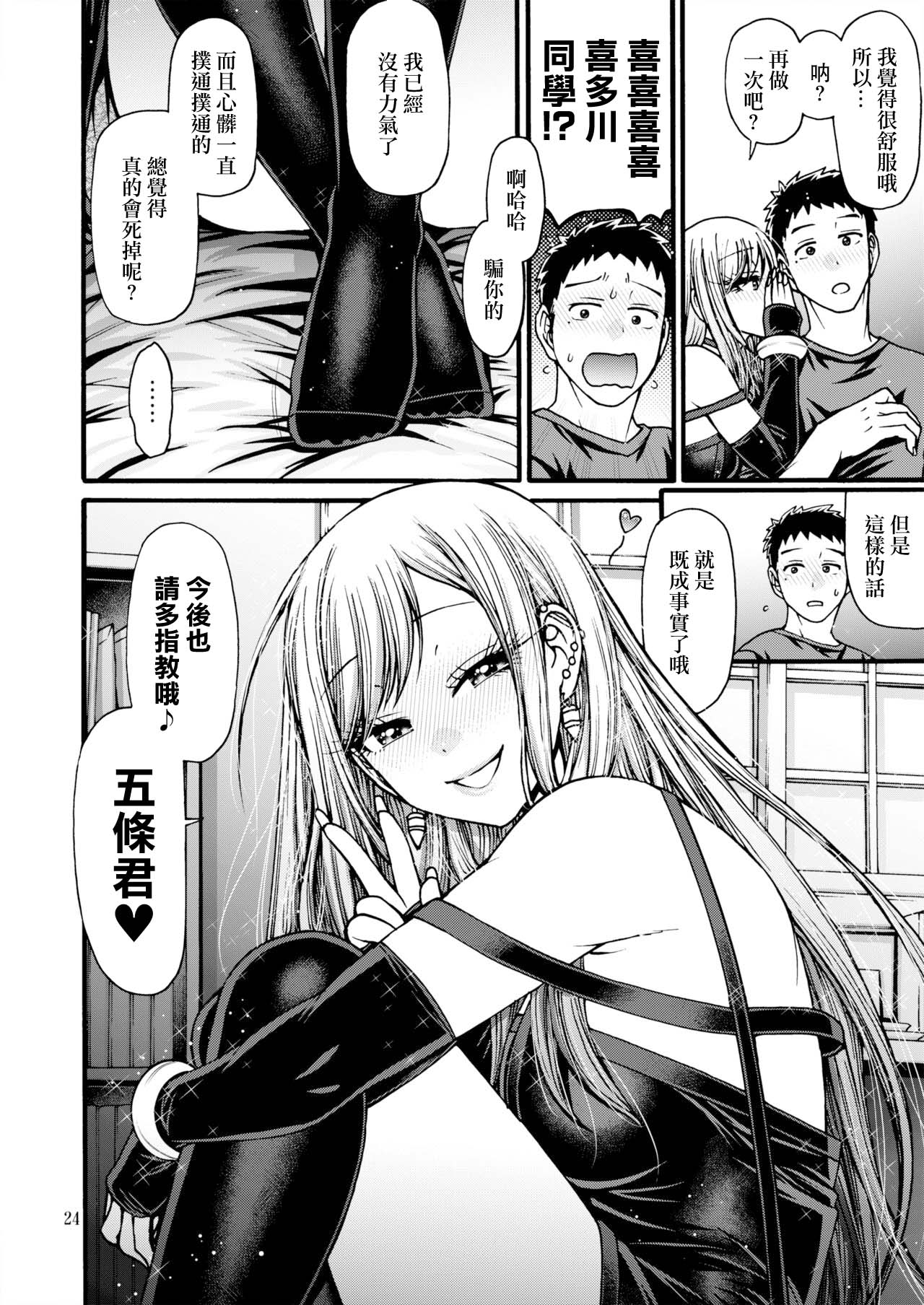 [CELLULOID-ACME (Chiba Toshirou)] Sono Koi wa Color Code F88CB0 (Sono Bisque Doll wa Koi o Suru) [Chinese] [Digital] numero di immagine  23