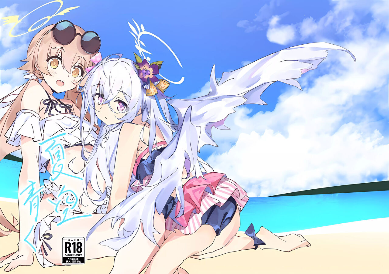 (C102) [Korokoro Saikoro (Choco Dice)] Natsuzora Aoku (Blue Archive) [Chinese] 画像番号 1