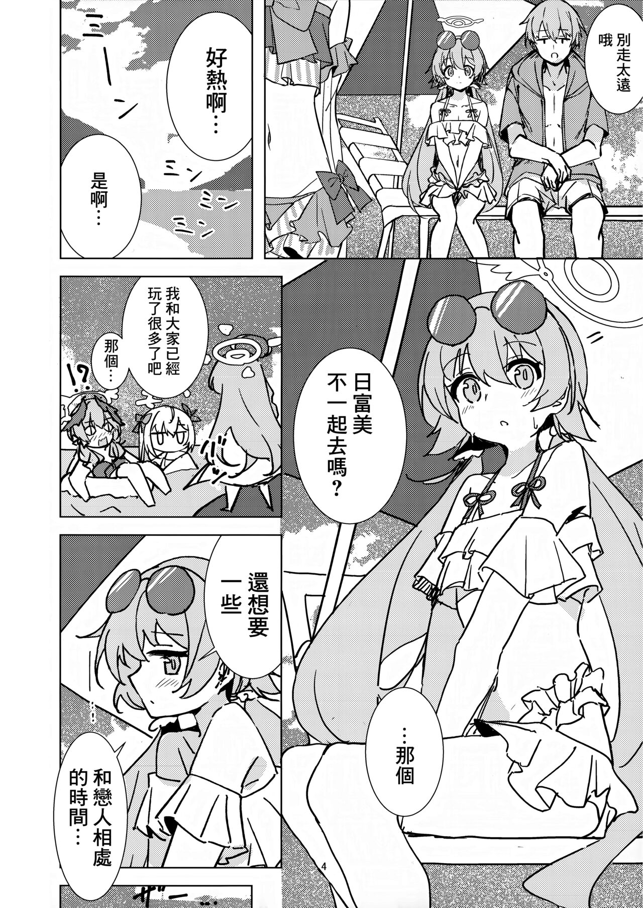 (C102) [Korokoro Saikoro (Choco Dice)] Natsuzora Aoku (Blue Archive) [Chinese] 画像番号 3