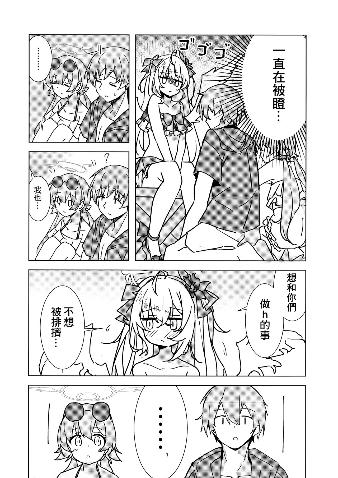 (C102) [Korokoro Saikoro (Choco Dice)] Natsuzora Aoku (Blue Archive) [Chinese] 画像番号 6