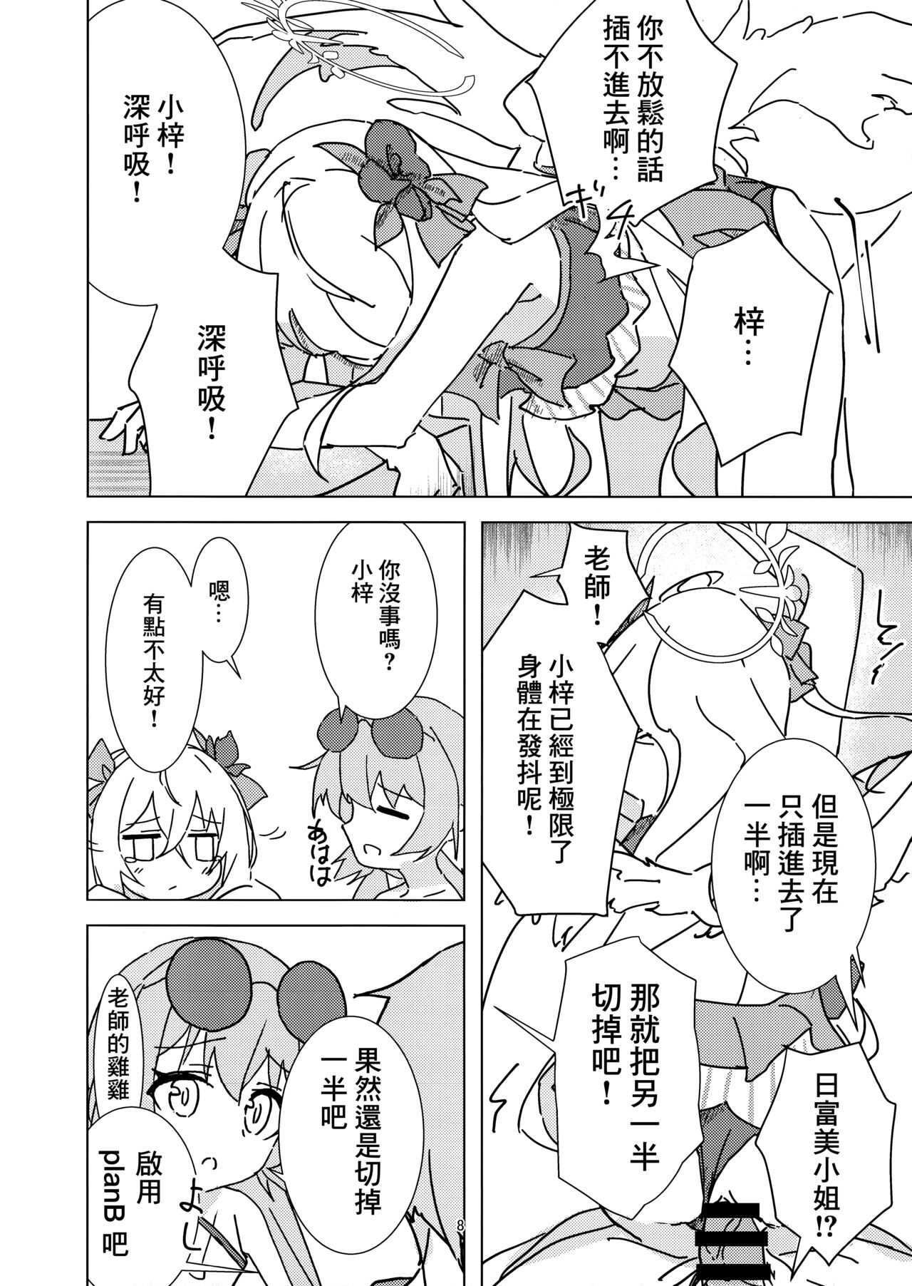 (C102) [Korokoro Saikoro (Choco Dice)] Natsuzora Aoku (Blue Archive) [Chinese] 画像番号 7