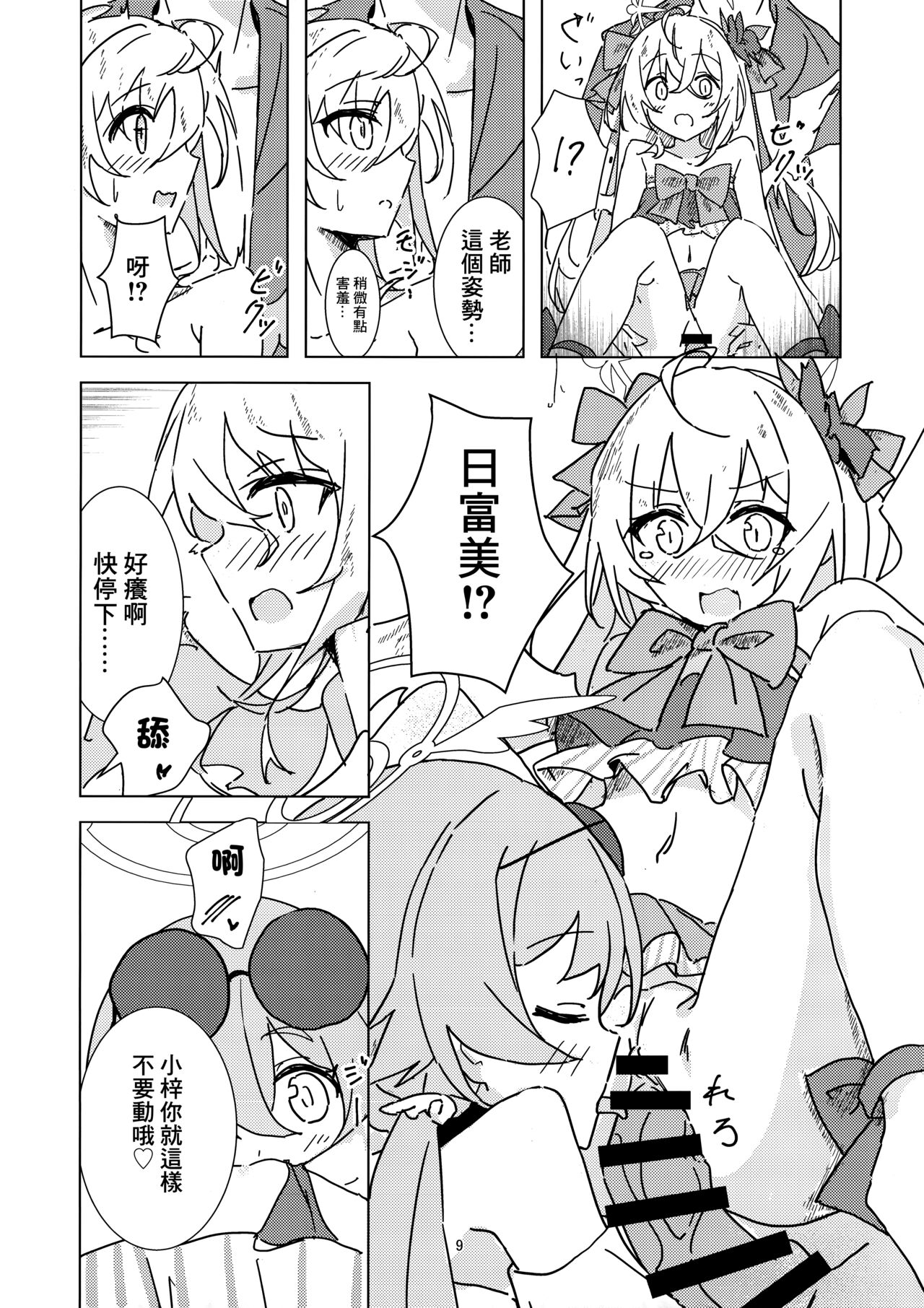 (C102) [Korokoro Saikoro (Choco Dice)] Natsuzora Aoku (Blue Archive) [Chinese] 画像番号 8