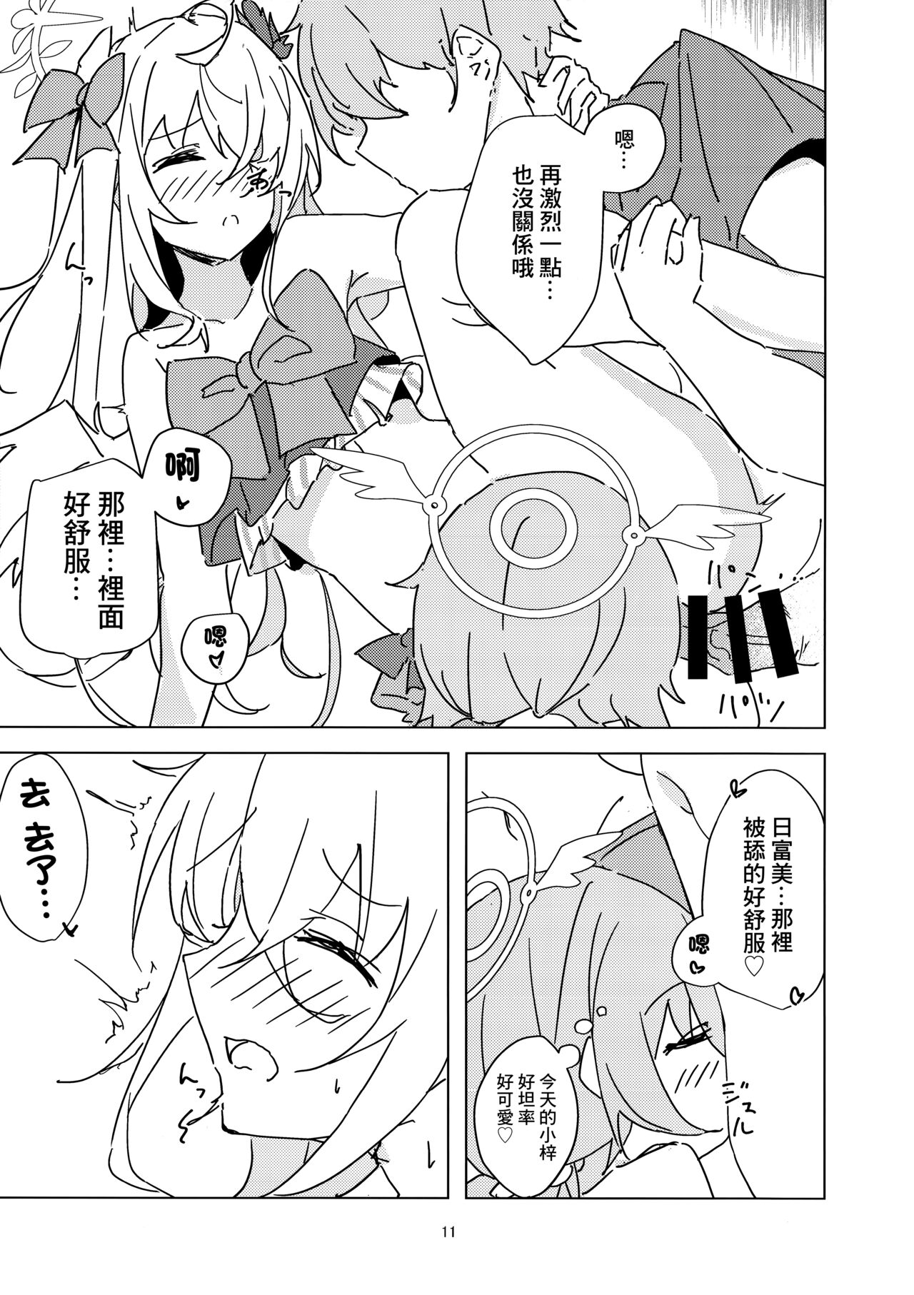 (C102) [Korokoro Saikoro (Choco Dice)] Natsuzora Aoku (Blue Archive) [Chinese] 画像番号 10