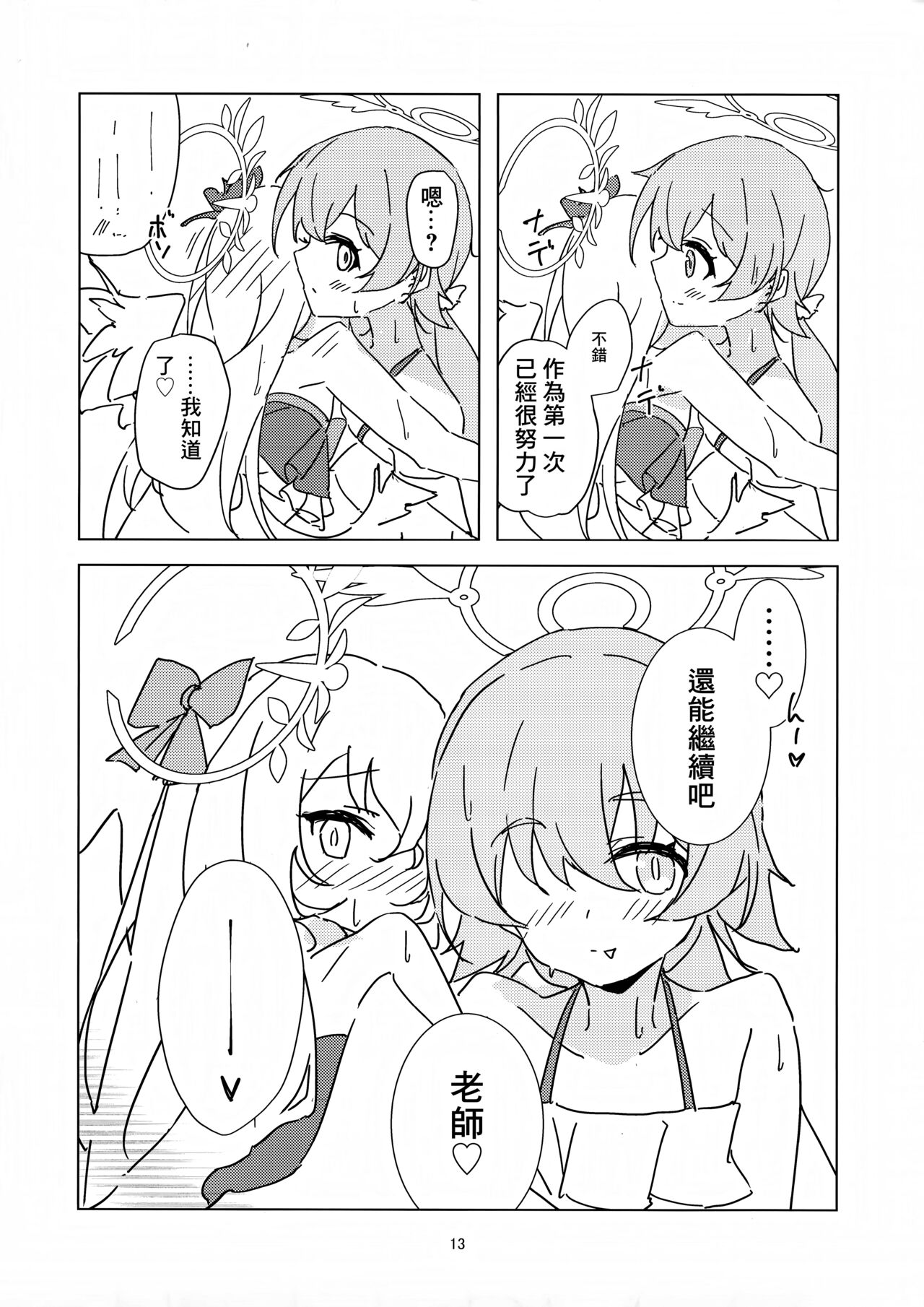 (C102) [Korokoro Saikoro (Choco Dice)] Natsuzora Aoku (Blue Archive) [Chinese] 画像番号 12