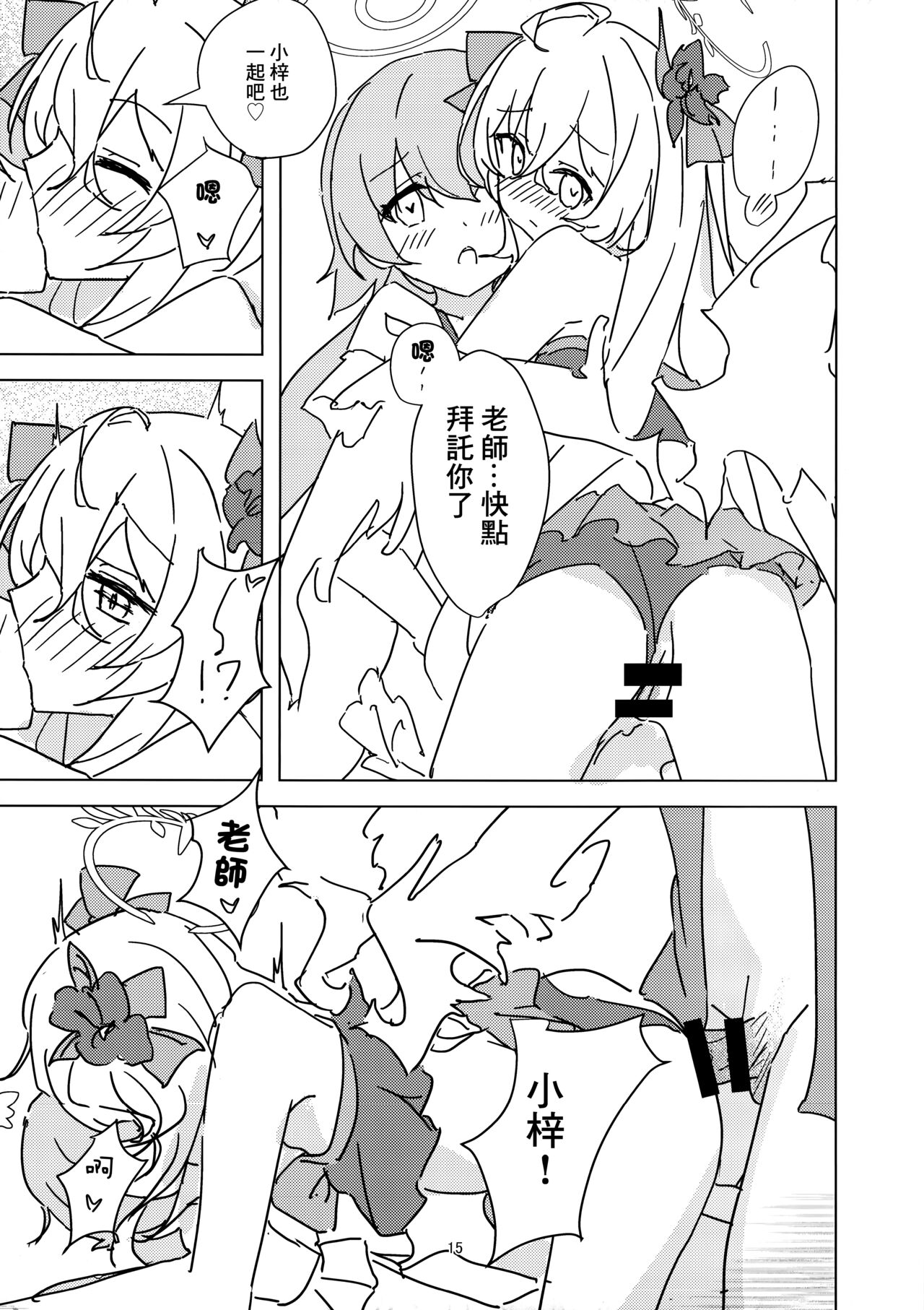 (C102) [Korokoro Saikoro (Choco Dice)] Natsuzora Aoku (Blue Archive) [Chinese] 画像番号 14