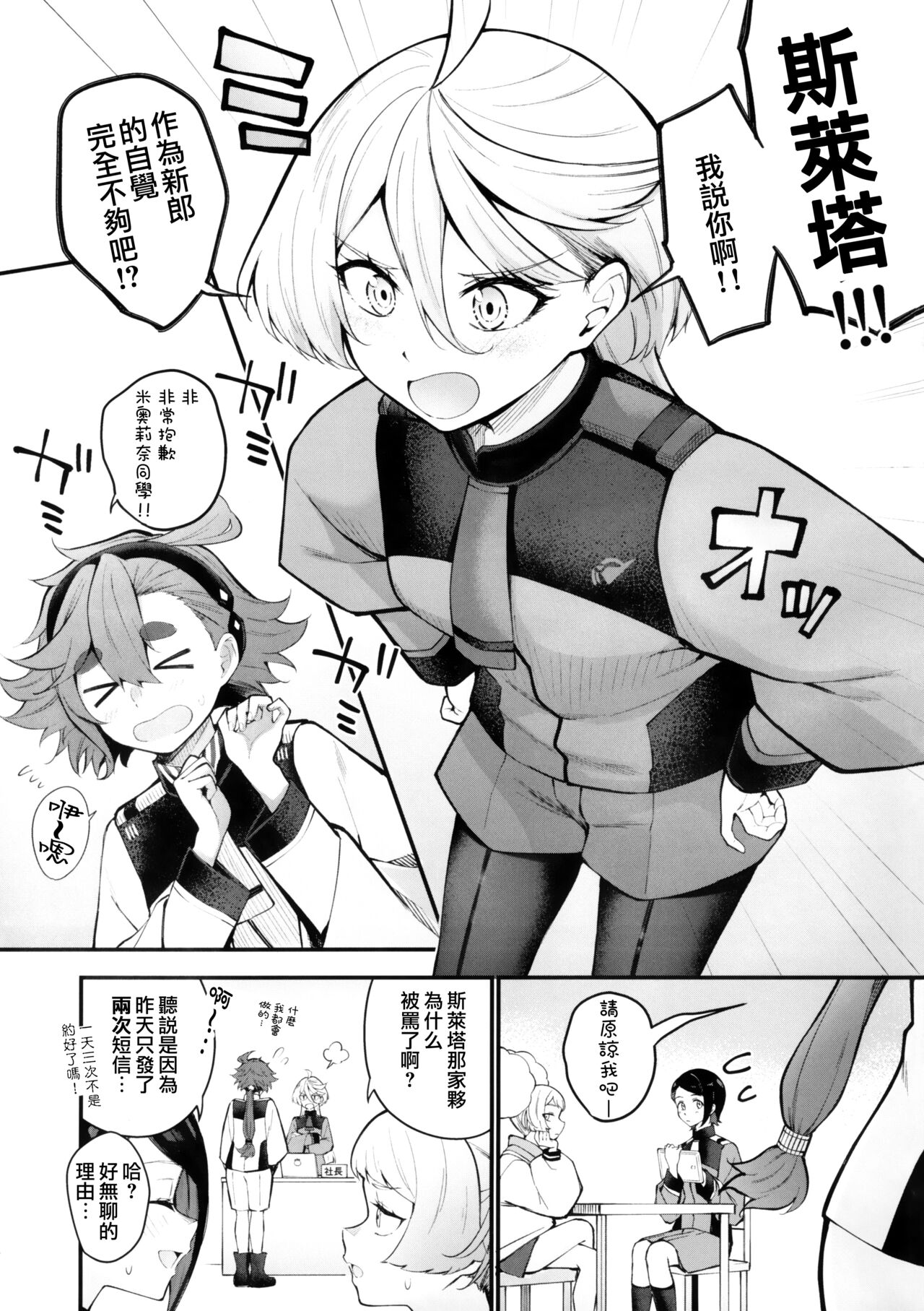 (C102) [Kitakujikan (Kitaku)] Watashi no Kawaii Hanayome-sama - My Sweet Bride | 我可爱的新娘 (Mobile Suit Gundam: The Witch from Mercury) [Chinese] [阿朴个人汉化] 画像番号 2