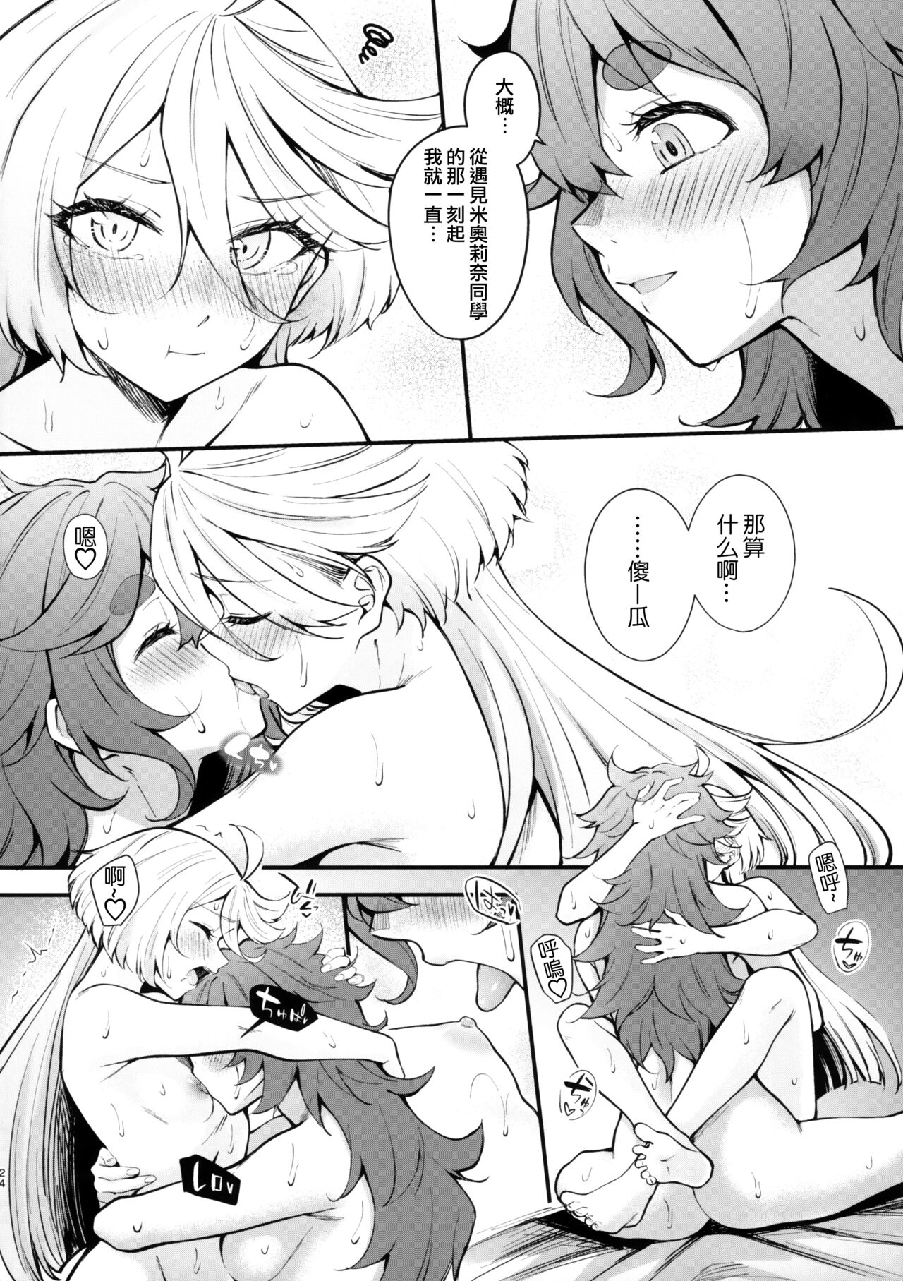 (C102) [Kitakujikan (Kitaku)] Watashi no Kawaii Hanayome-sama - My Sweet Bride | 我可爱的新娘 (Mobile Suit Gundam: The Witch from Mercury) [Chinese] [阿朴个人汉化] 画像番号 23