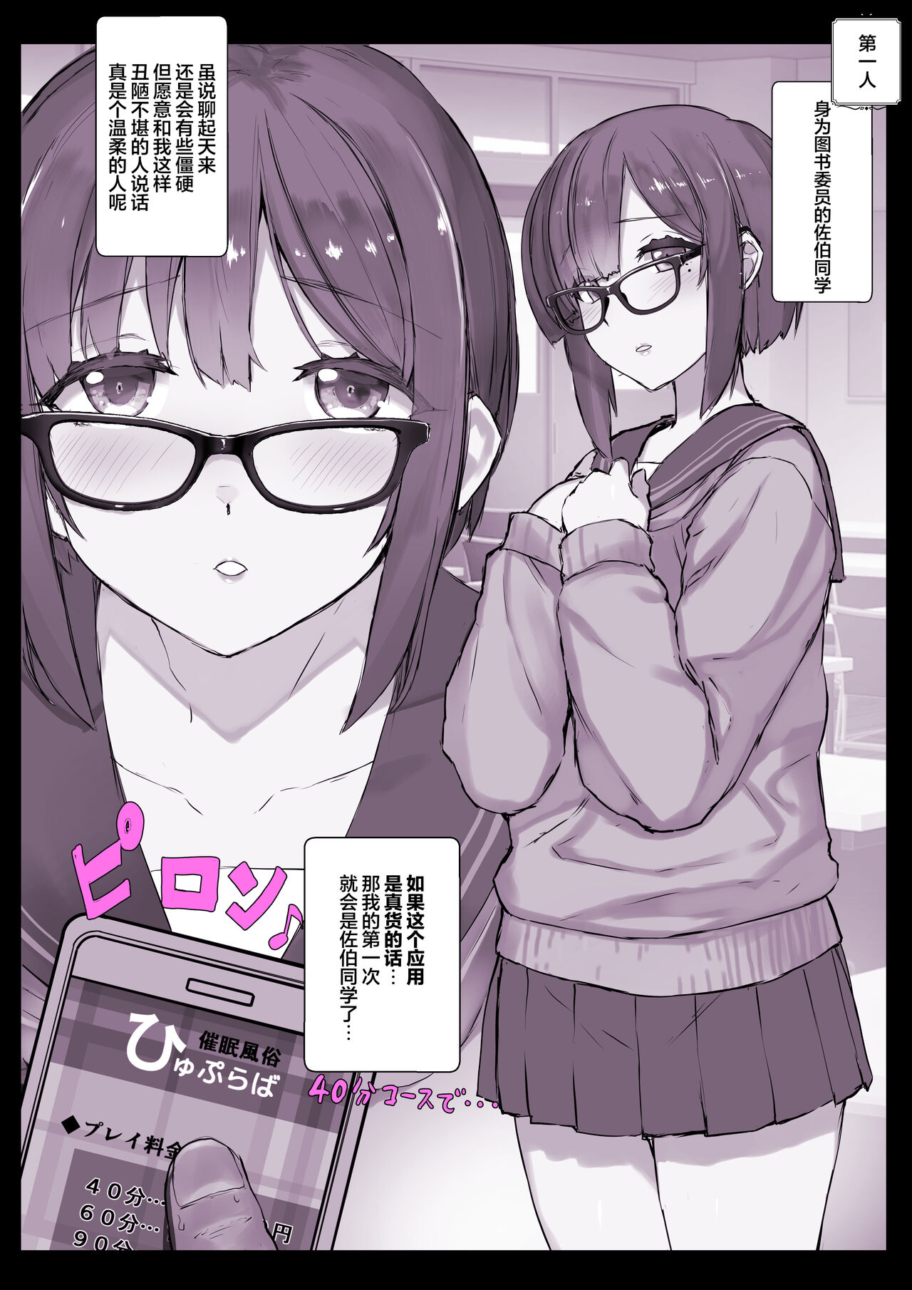 [Studio Himawari (Himukai Kyousuke)] Saimin Gakuen Fuuzoku Hyp Lover [Chinese] [心海汉化组] 画像番号 5