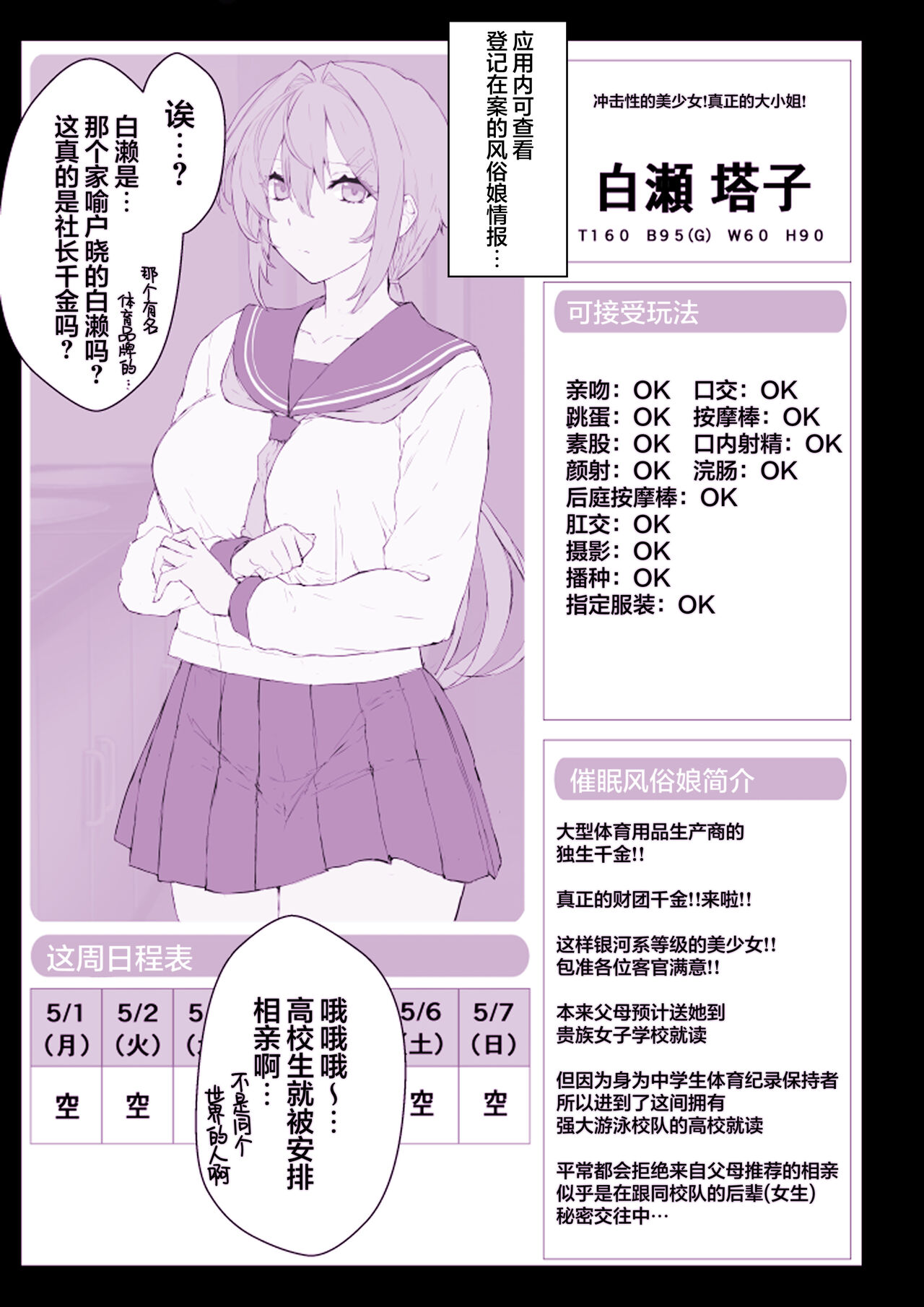 [Studio Himawari (Himukai Kyousuke)] Saimin Gakuen Fuuzoku Hyp Lover [Chinese] [心海汉化组] 画像番号 20