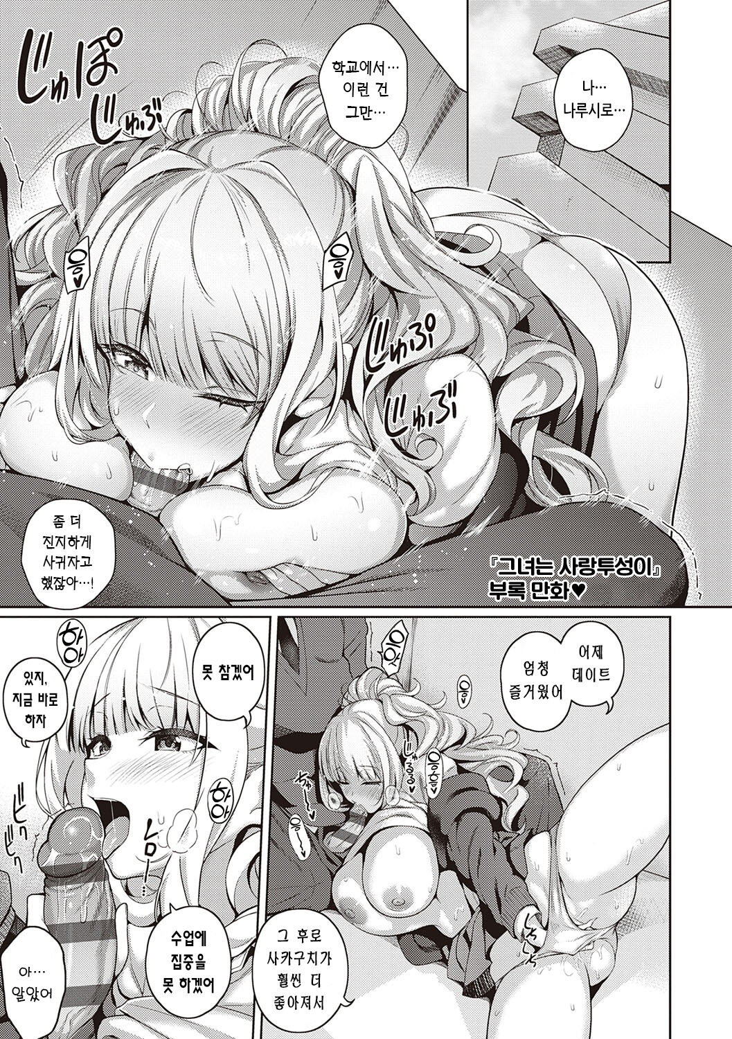 [Kurihara Kenshirou] Kanojo wa Sukidarake | 그녀는 사랑투성이 [Korean]  [Digital] image number 36