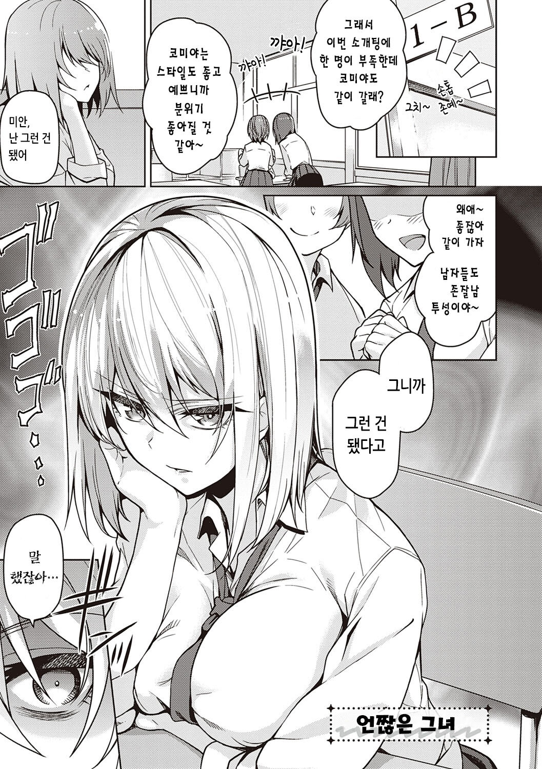 [Kurihara Kenshirou] Kanojo wa Sukidarake | 그녀는 사랑투성이 [Korean]  [Digital] image number 38