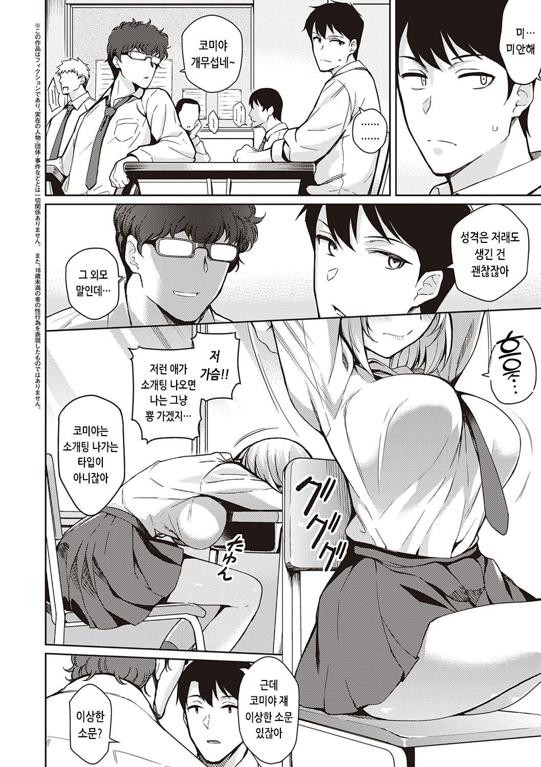 [Kurihara Kenshirou] Kanojo wa Sukidarake | 그녀는 사랑투성이 [Korean]  [Digital] image number 39