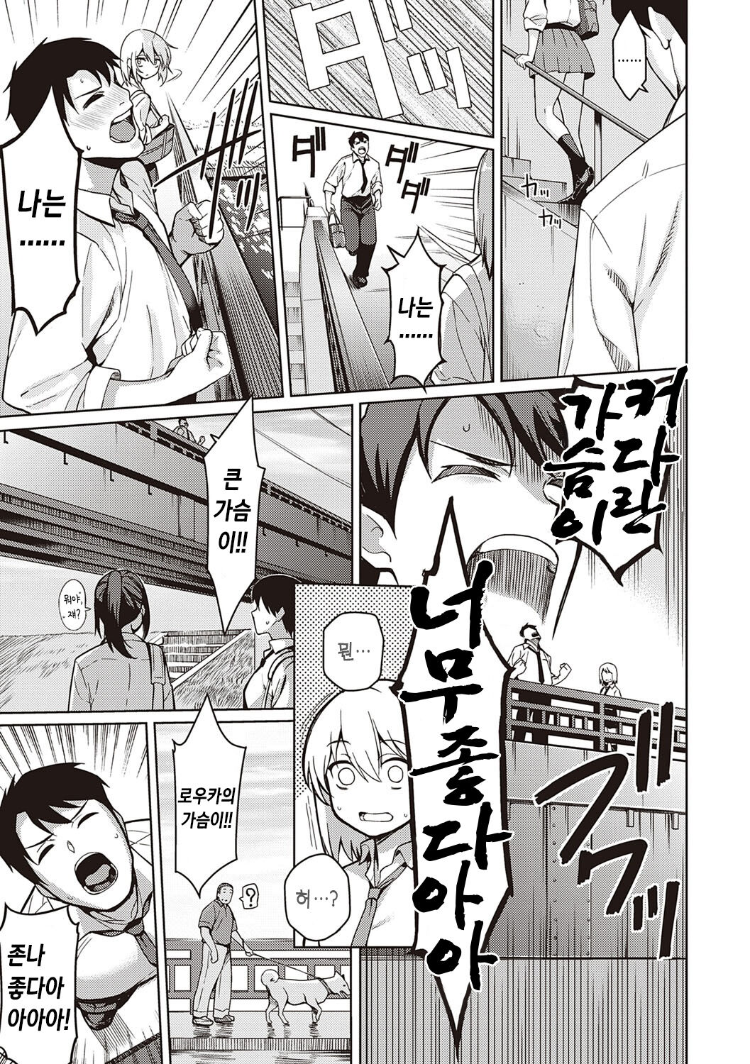 [Kurihara Kenshirou] Kanojo wa Sukidarake | 그녀는 사랑투성이 [Korean]  [Digital] image number 44