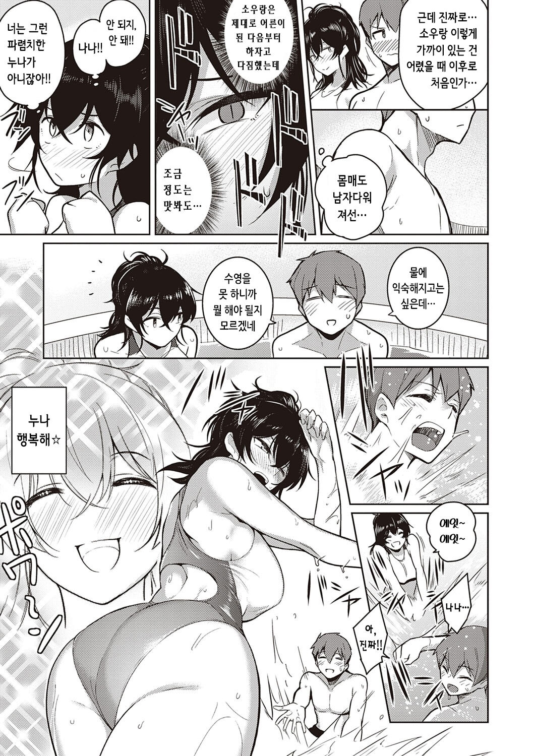 [Kurihara Kenshirou] Kanojo wa Sukidarake | 그녀는 사랑투성이 [Korean]  [Digital] image number 72