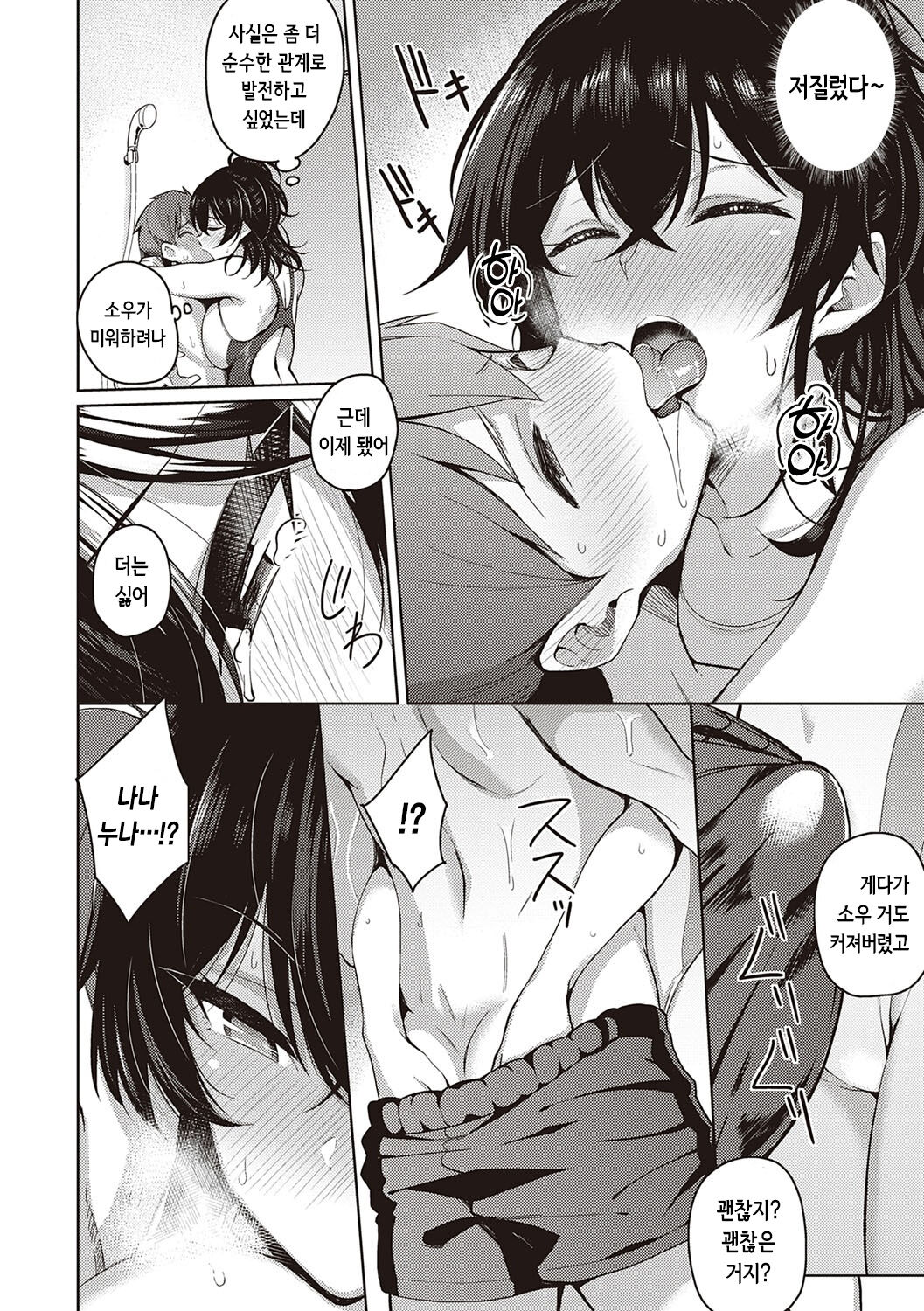 [Kurihara Kenshirou] Kanojo wa Sukidarake | 그녀는 사랑투성이 [Korean]  [Digital] image number 77