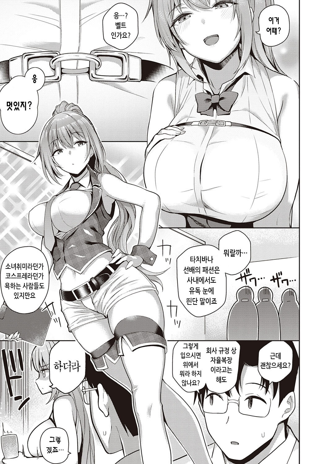 [Kurihara Kenshirou] Kanojo wa Sukidarake | 그녀는 사랑투성이 [Korean]  [Digital] image number 96