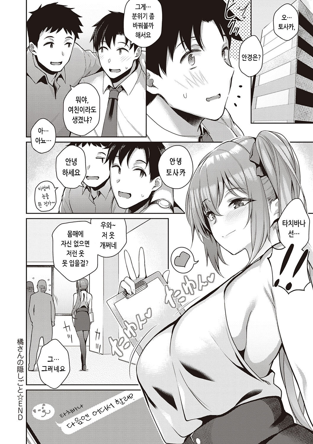 [Kurihara Kenshirou] Kanojo wa Sukidarake | 그녀는 사랑투성이 [Korean]  [Digital] image number 123