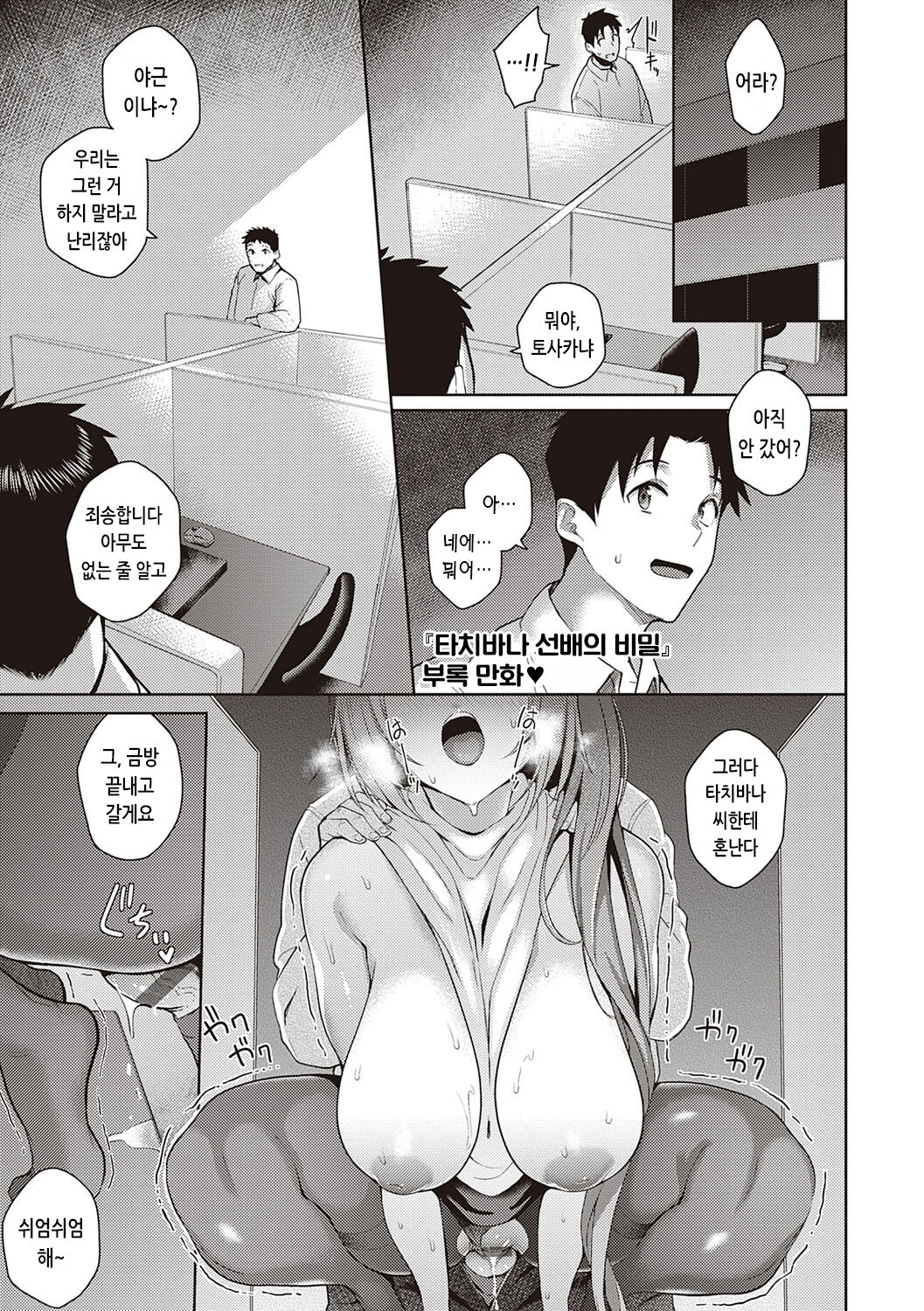 [Kurihara Kenshirou] Kanojo wa Sukidarake | 그녀는 사랑투성이 [Korean]  [Digital] image number 124