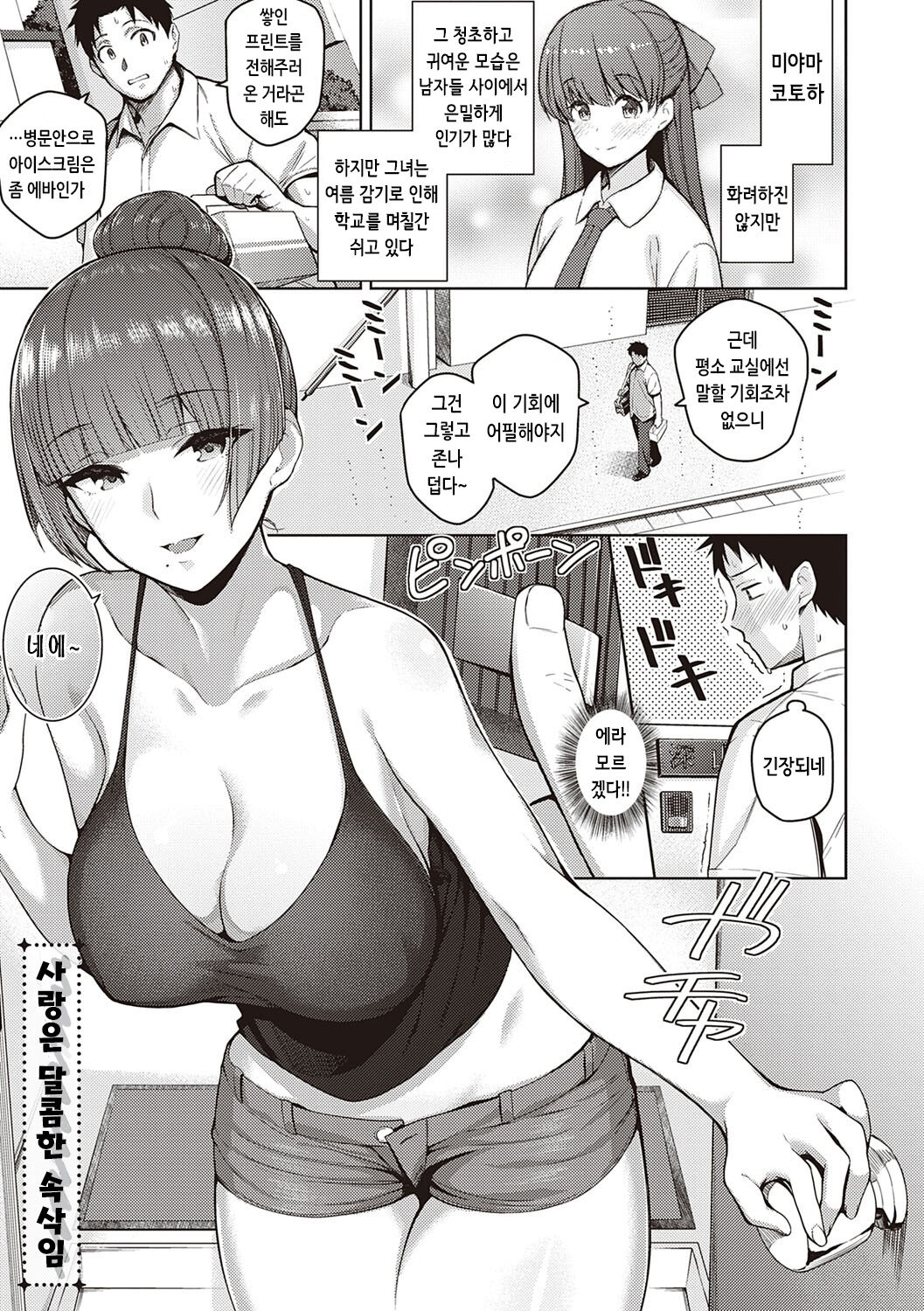 [Kurihara Kenshirou] Kanojo wa Sukidarake | 그녀는 사랑투성이 [Korean]  [Digital] image number 126
