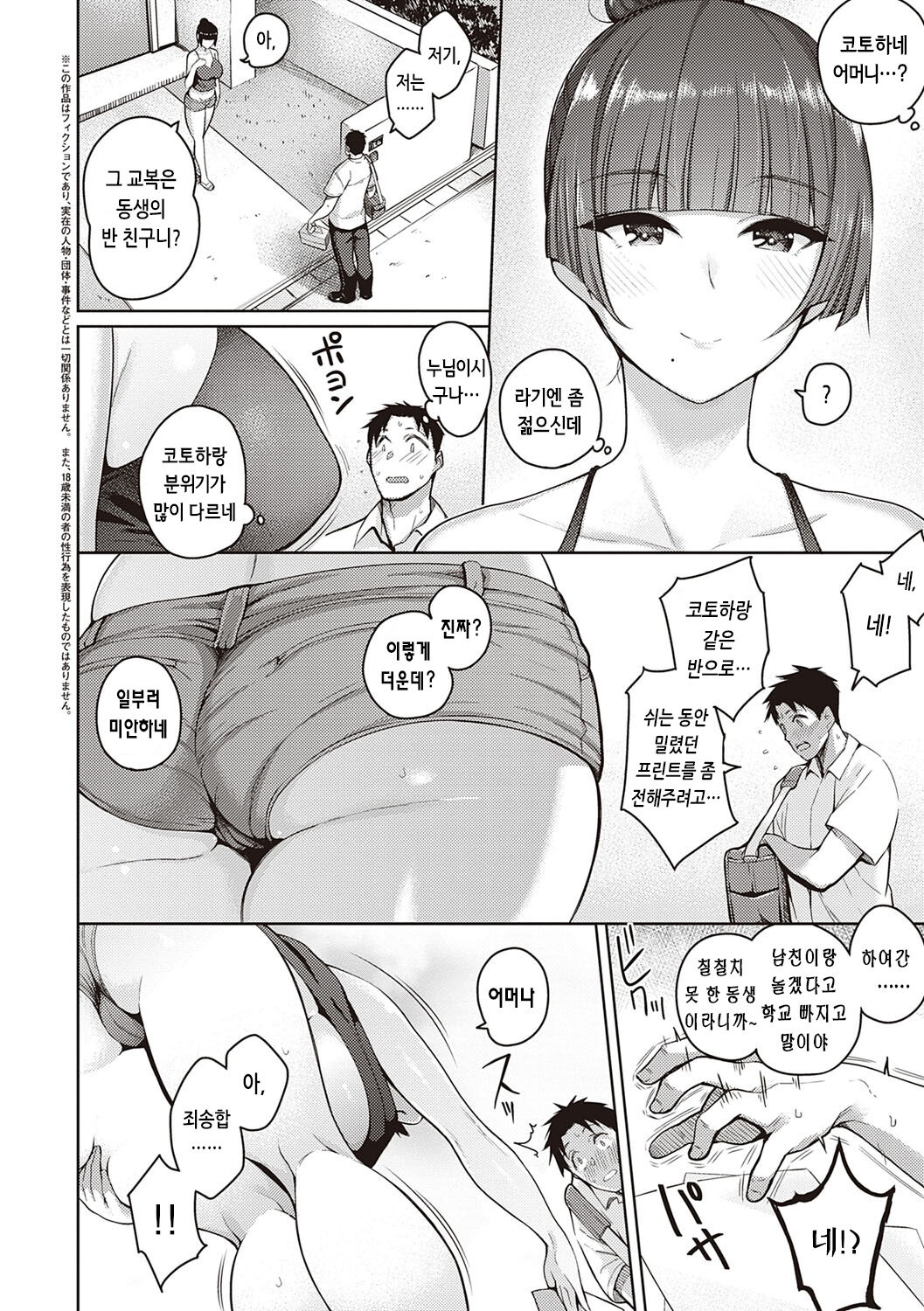 [Kurihara Kenshirou] Kanojo wa Sukidarake | 그녀는 사랑투성이 [Korean]  [Digital] image number 127