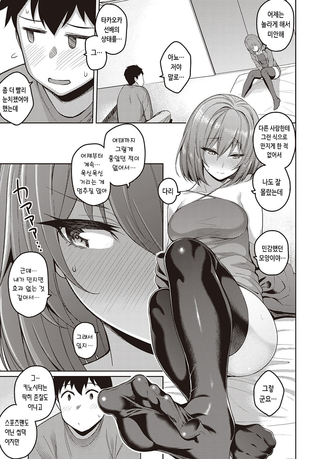 [Kurihara Kenshirou] Kanojo wa Sukidarake | 그녀는 사랑투성이 [Korean]  [Digital] image number 162