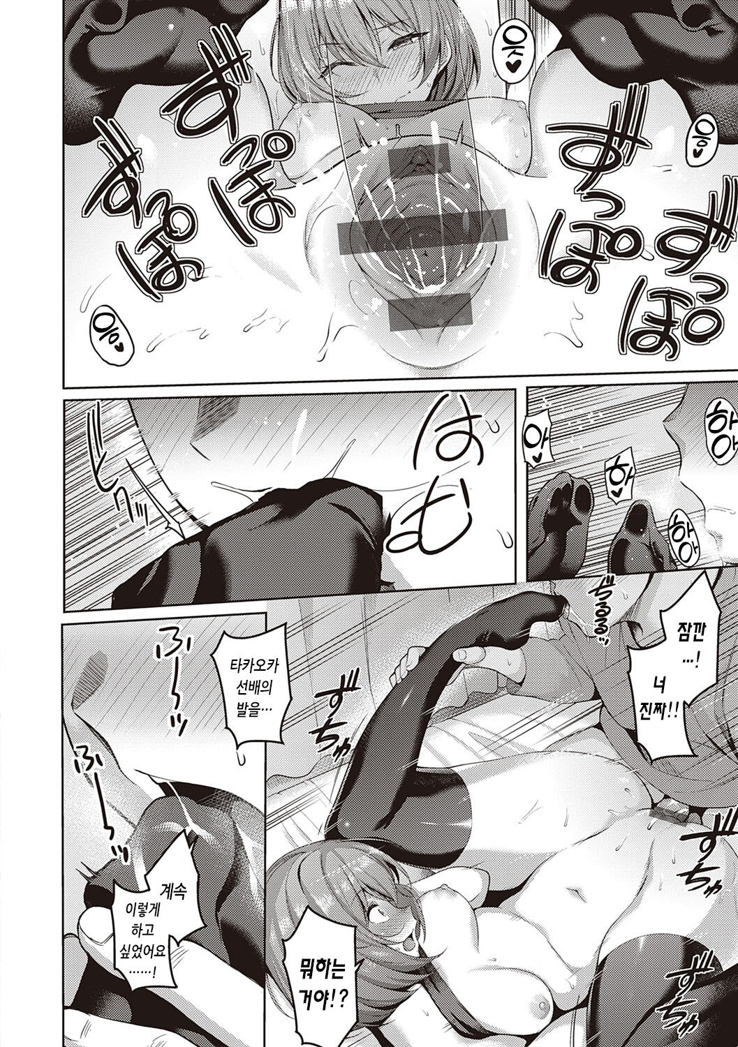 [Kurihara Kenshirou] Kanojo wa Sukidarake | 그녀는 사랑투성이 [Korean]  [Digital] image number 167