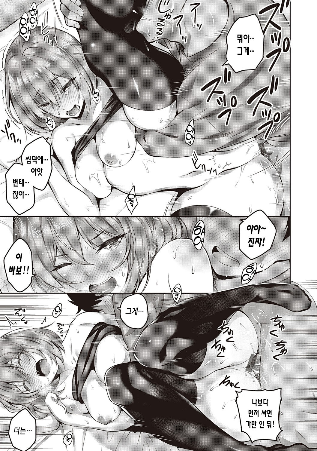 [Kurihara Kenshirou] Kanojo wa Sukidarake | 그녀는 사랑투성이 [Korean]  [Digital] image number 168