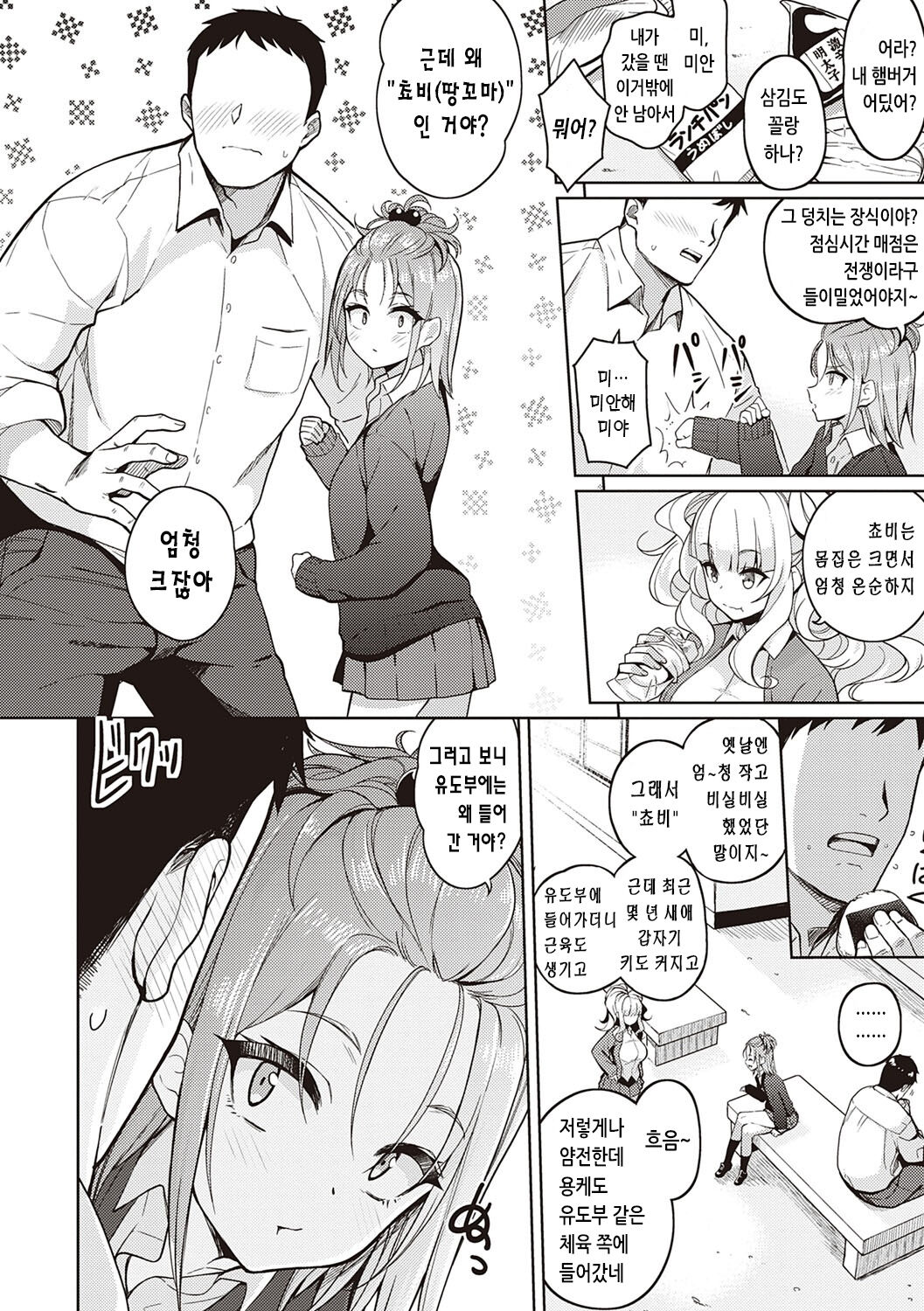 [Kurihara Kenshirou] Kanojo wa Sukidarake | 그녀는 사랑투성이 [Korean]  [Digital] image number 175