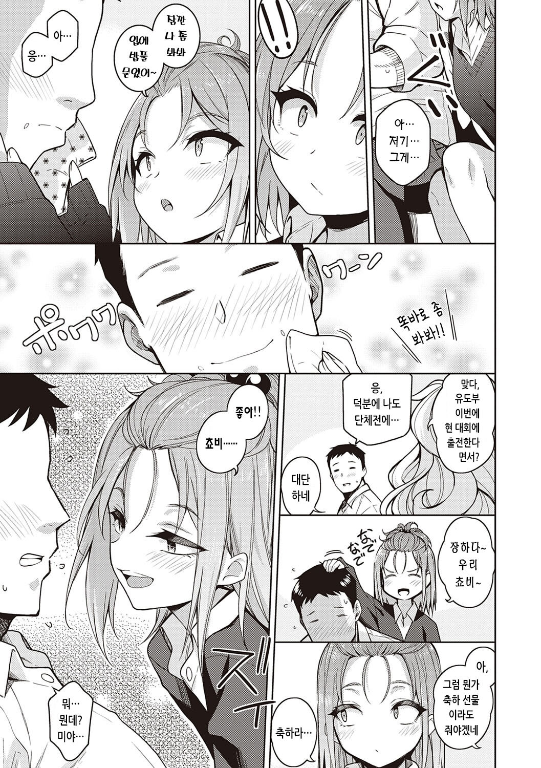 [Kurihara Kenshirou] Kanojo wa Sukidarake | 그녀는 사랑투성이 [Korean]  [Digital] image number 176