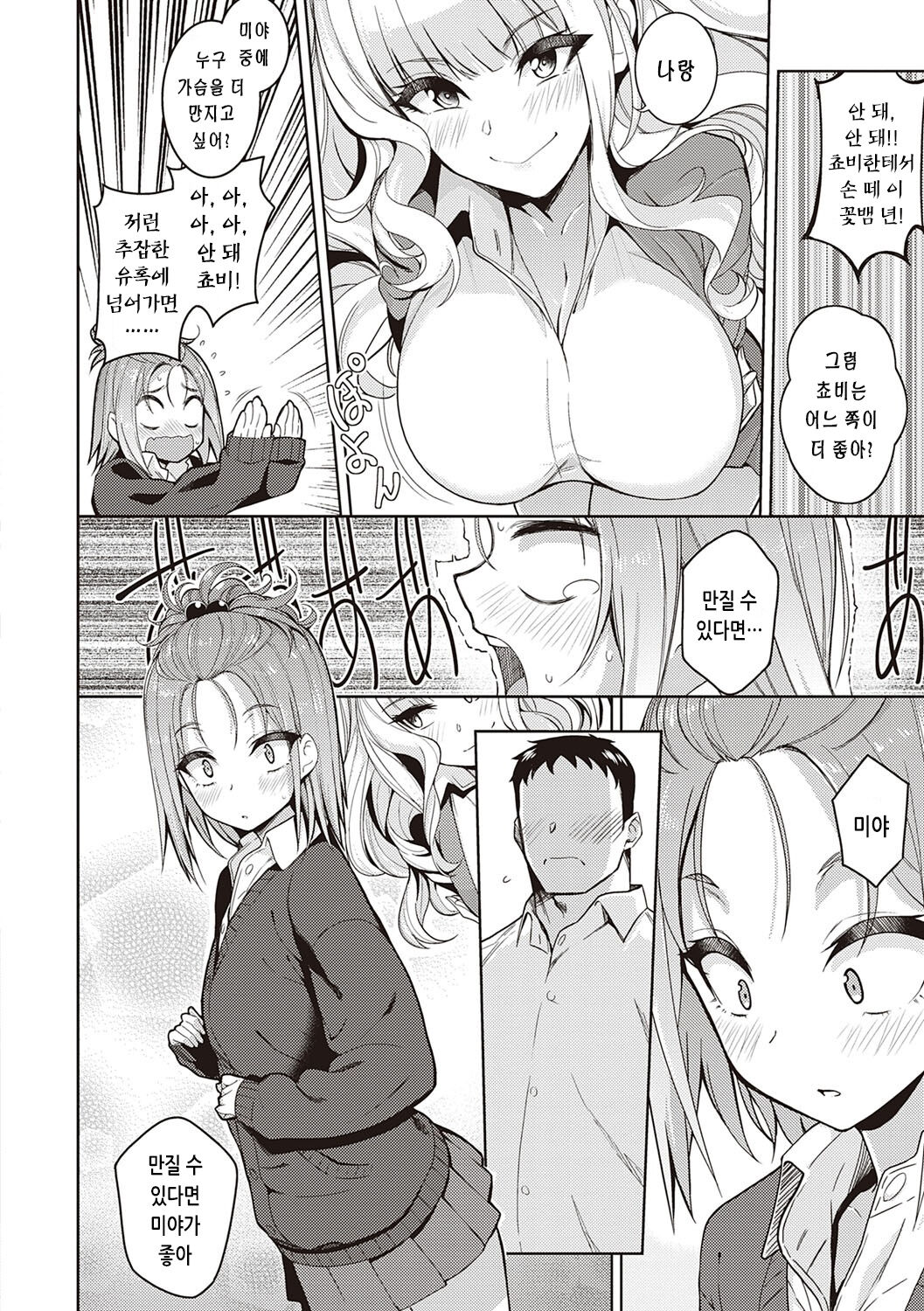 [Kurihara Kenshirou] Kanojo wa Sukidarake | 그녀는 사랑투성이 [Korean]  [Digital] image number 179