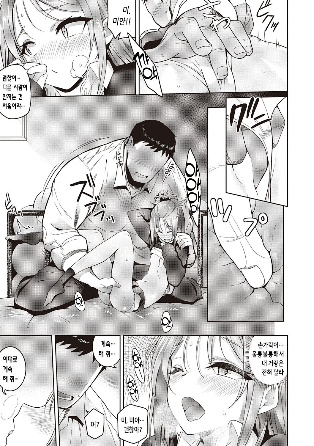 [Kurihara Kenshirou] Kanojo wa Sukidarake | 그녀는 사랑투성이 [Korean]  [Digital] image number 186