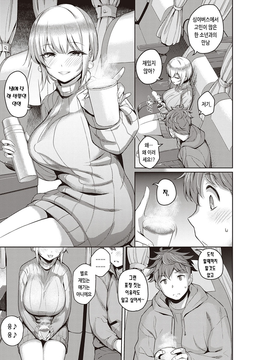 [Kurihara Kenshirou] Kanojo wa Sukidarake | 그녀는 사랑투성이 [Korean]  [Digital] image number 202