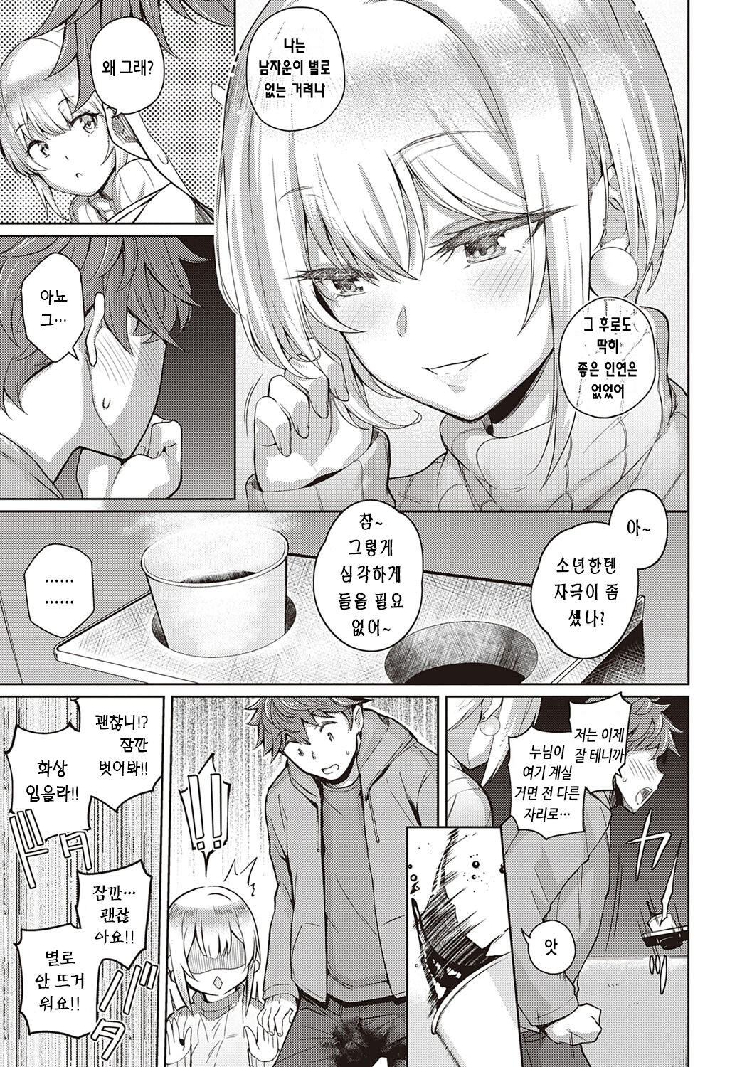 [Kurihara Kenshirou] Kanojo wa Sukidarake | 그녀는 사랑투성이 [Korean]  [Digital] image number 206