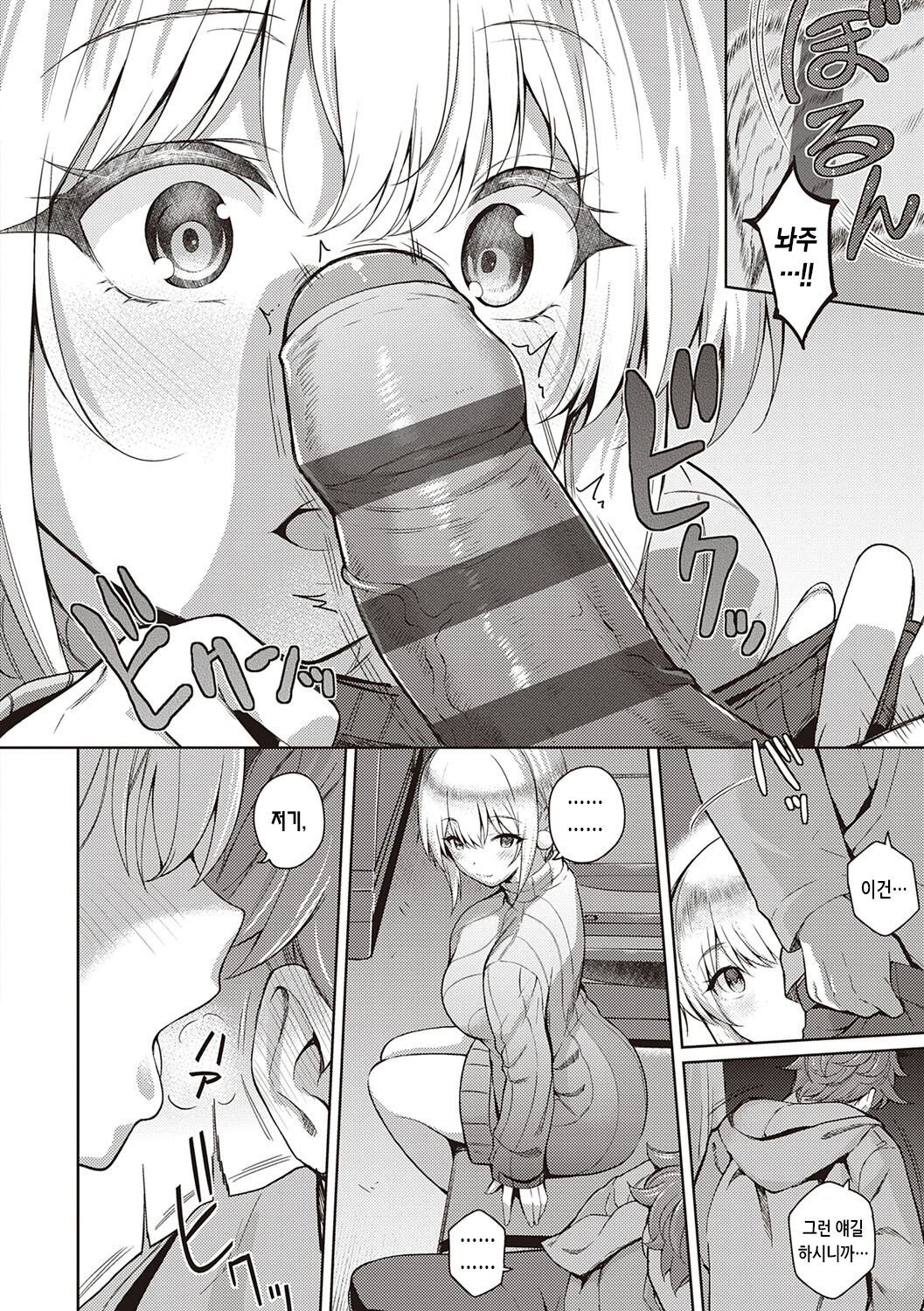 [Kurihara Kenshirou] Kanojo wa Sukidarake | 그녀는 사랑투성이 [Korean]  [Digital] image number 207