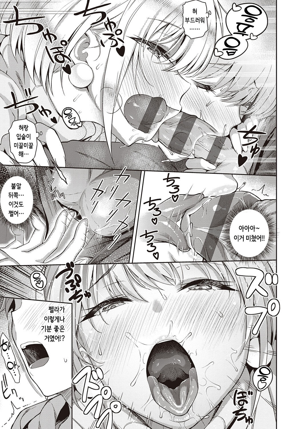 [Kurihara Kenshirou] Kanojo wa Sukidarake | 그녀는 사랑투성이 [Korean]  [Digital] image number 210