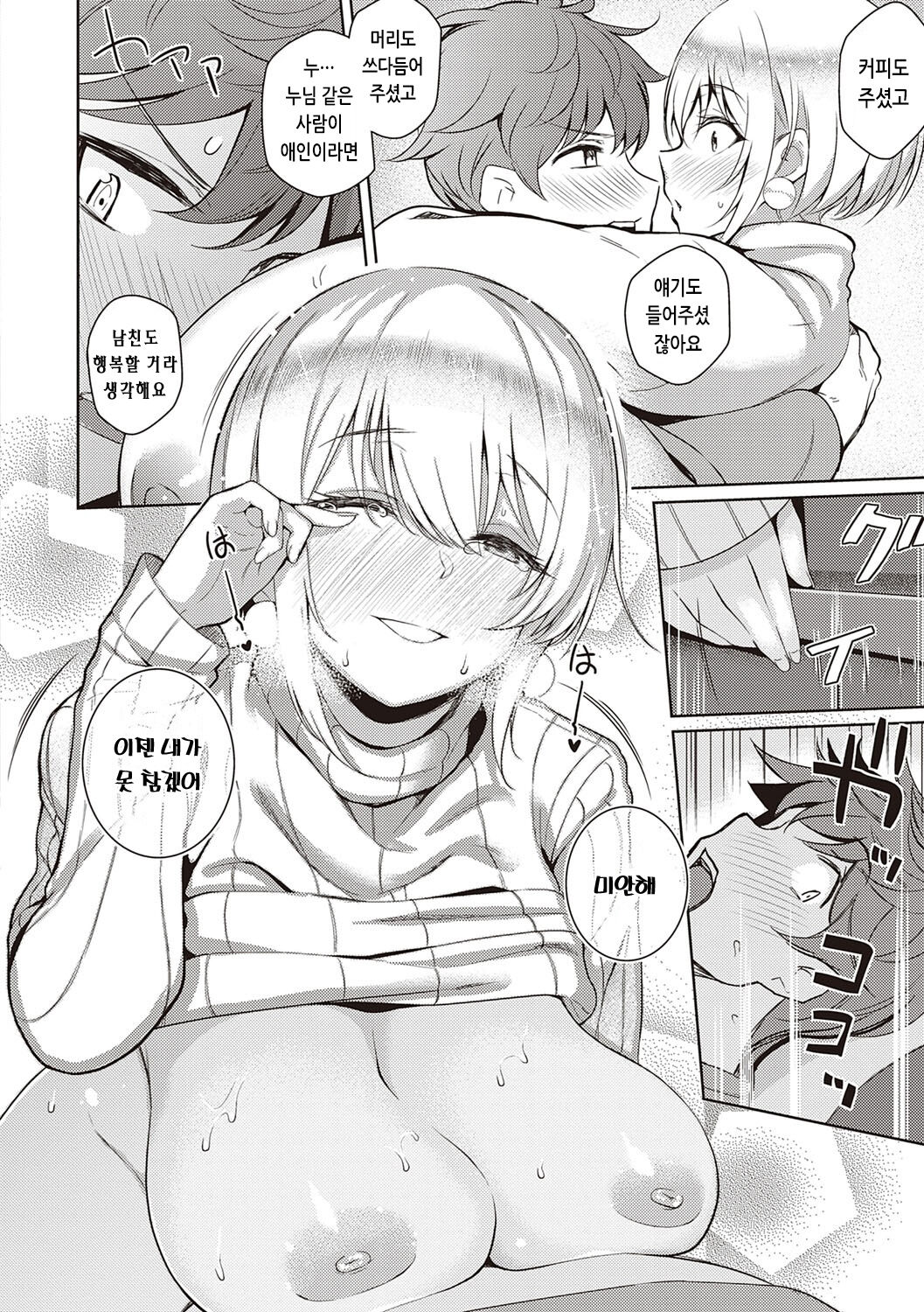 [Kurihara Kenshirou] Kanojo wa Sukidarake | 그녀는 사랑투성이 [Korean]  [Digital] image number 225