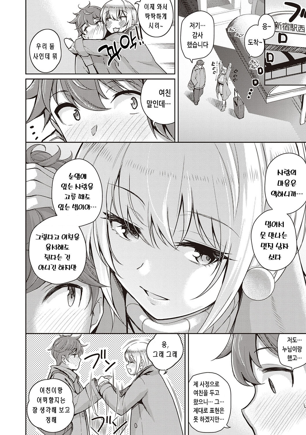 [Kurihara Kenshirou] Kanojo wa Sukidarake | 그녀는 사랑투성이 [Korean]  [Digital] image number 232