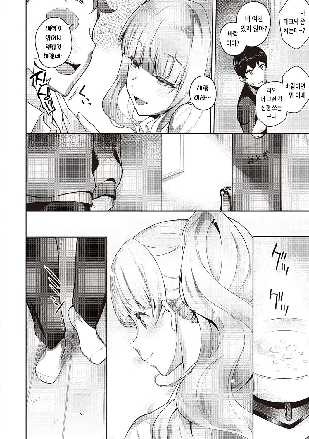 [Kurihara Kenshirou] Kanojo wa Sukidarake | 그녀는 사랑투성이 [Korean]  [Digital] image number 246